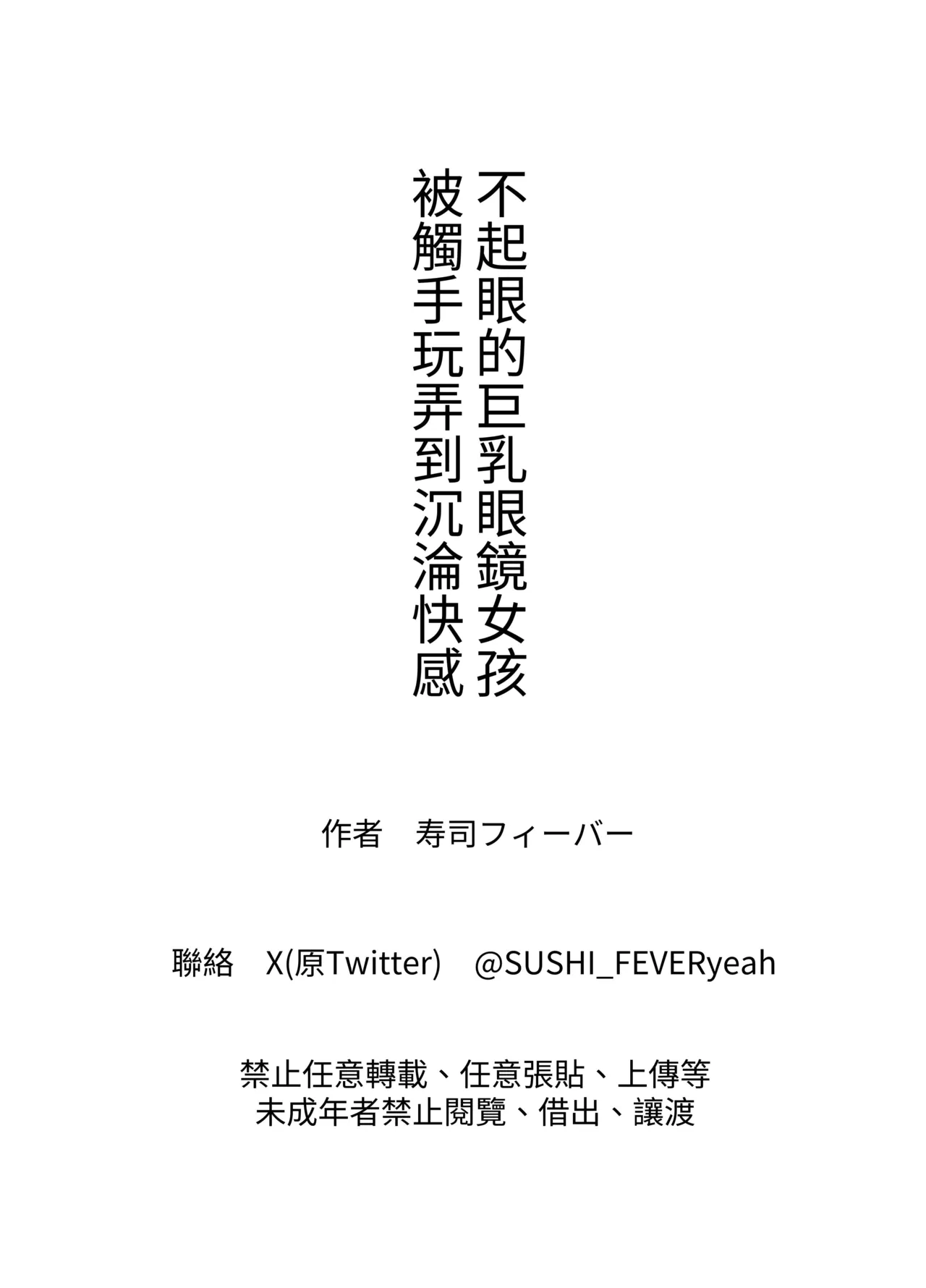 Kyonyuu no Jimi Meganekko ga Shokushu de Kairaku Ochi suru Hanashi page 33 original parody - big breasts pregnant hentai manga - read online free