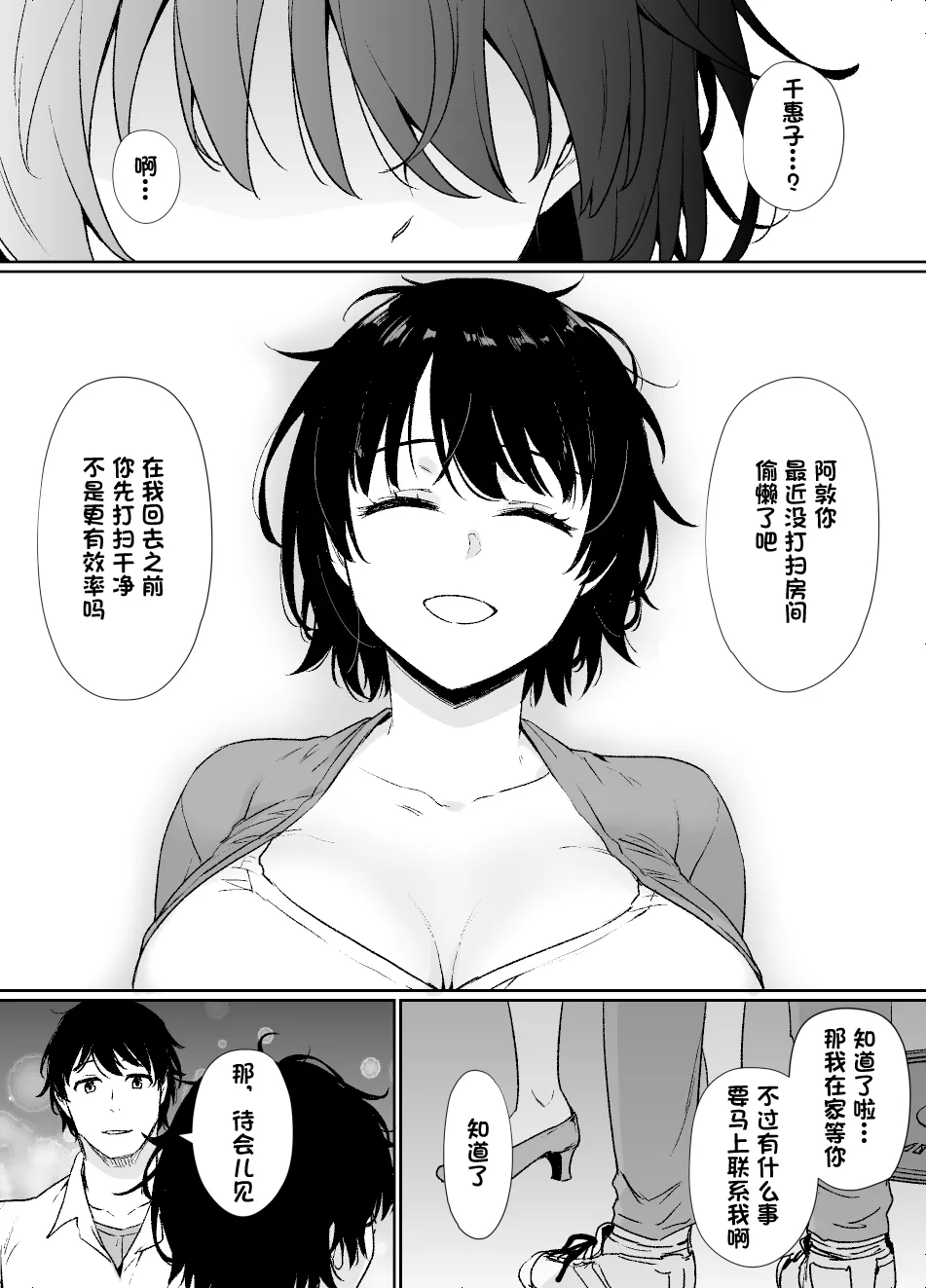 Saiminjutsu ni Kakariyasui Kanojo | 容易被挂上催眠术的女友 - Page 10