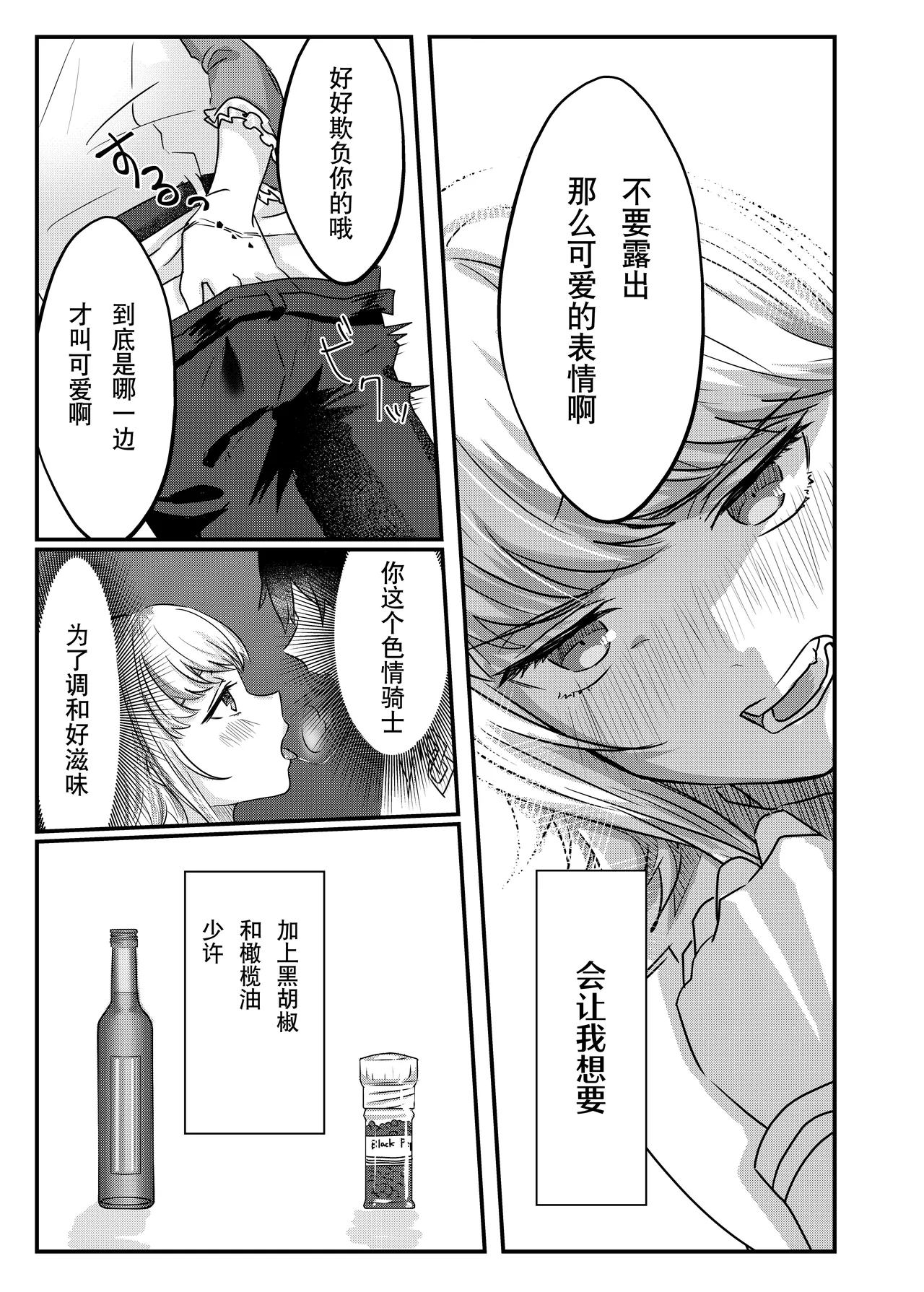 Anal, Anali, Analedomo | 肛也，肛之，肛而不悔 - Page 13