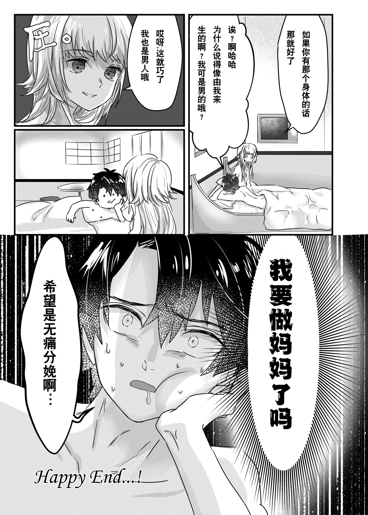Anal, Anali, Analedomo | 肛也，肛之，肛而不悔 page 21 featuring astolfo fate grand order parody - double anal group hentai manga - read online free