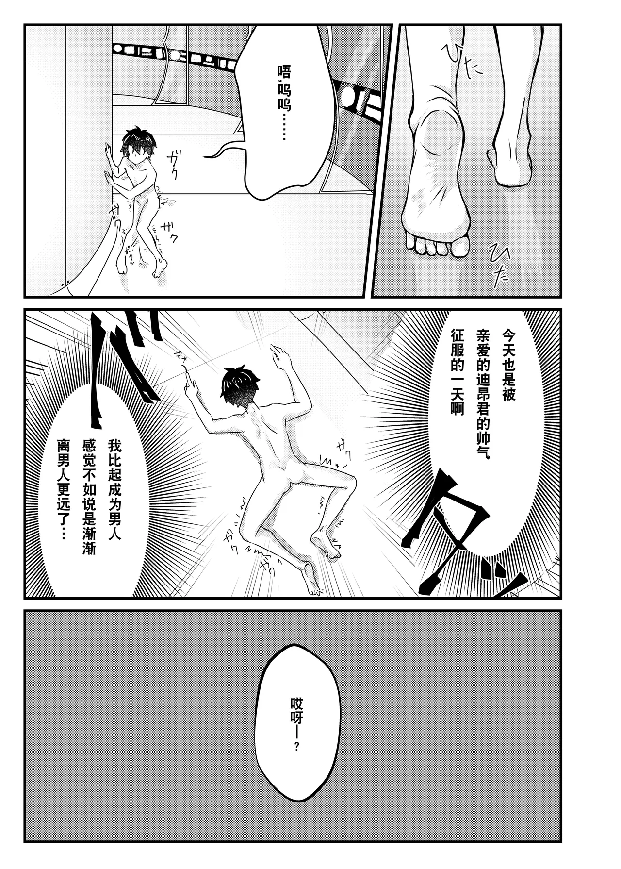 Anal, Anali, Analedomo | 肛也，肛之，肛而不悔 page 23 featuring astolfo fate grand order parody - double anal group hentai manga - read online free