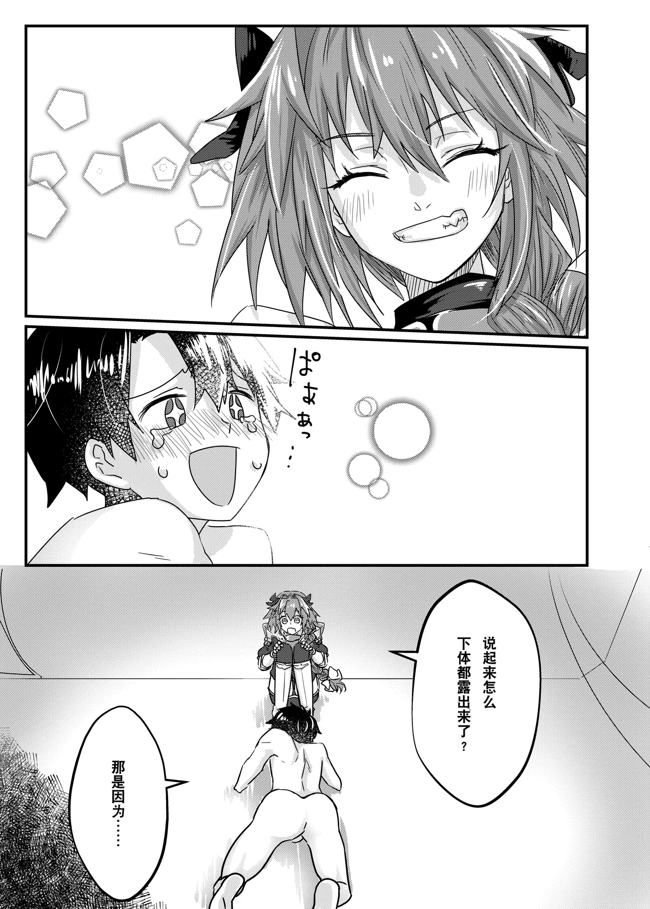 Anal, Anali, Analedomo | 肛也，肛之，肛而不悔 page 25 featuring astolfo fate grand order parody - double anal group hentai manga - read online free