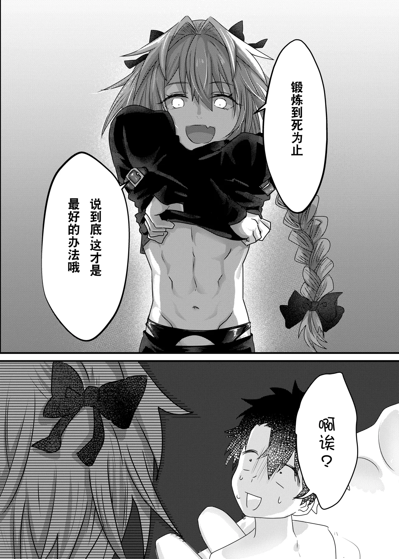 Anal, Anali, Analedomo | 肛也，肛之，肛而不悔 page 27 featuring astolfo fate grand order parody - double anal group hentai manga - read online free