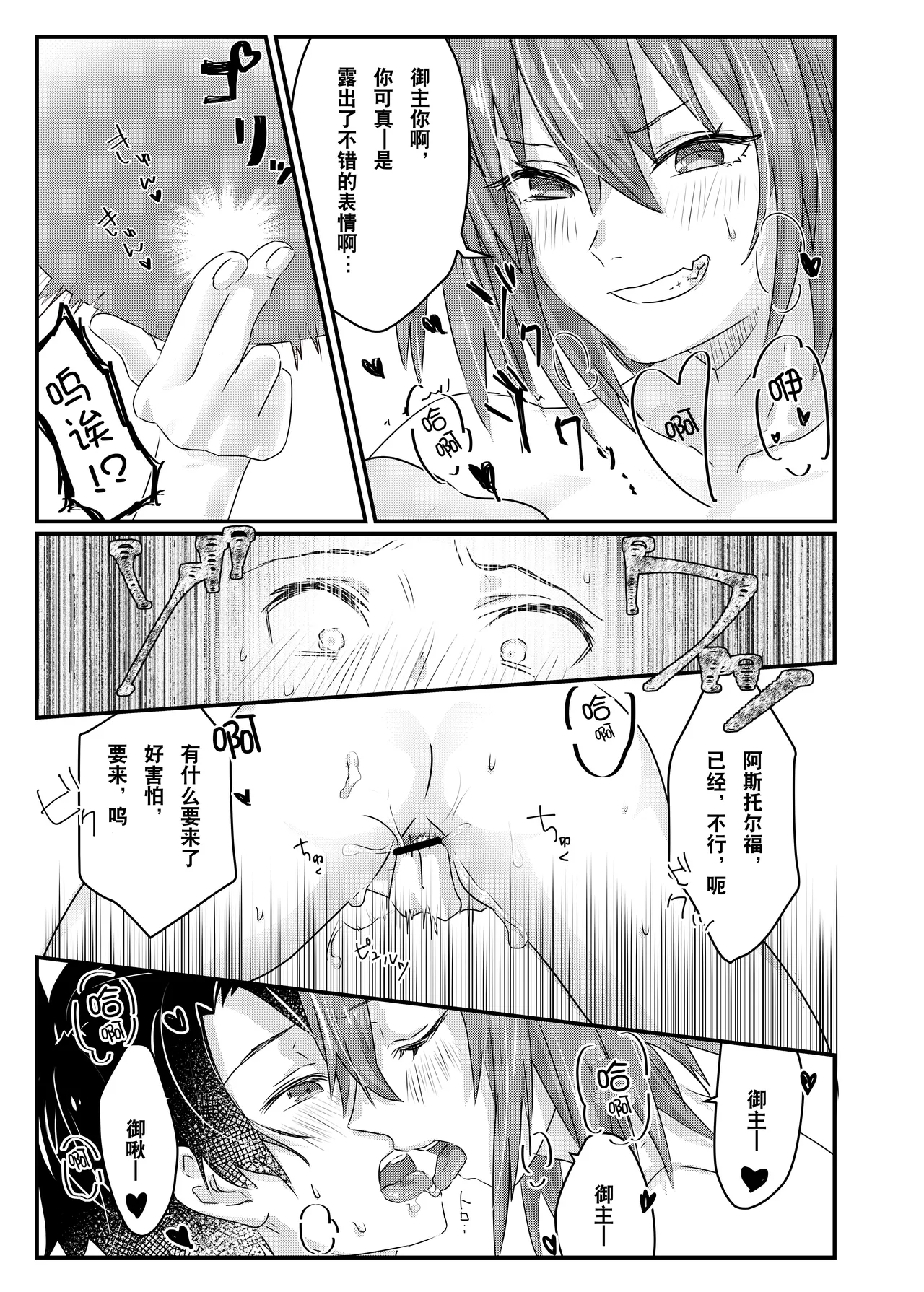 Anal, Anali, Analedomo | 肛也，肛之，肛而不悔 - Page 35