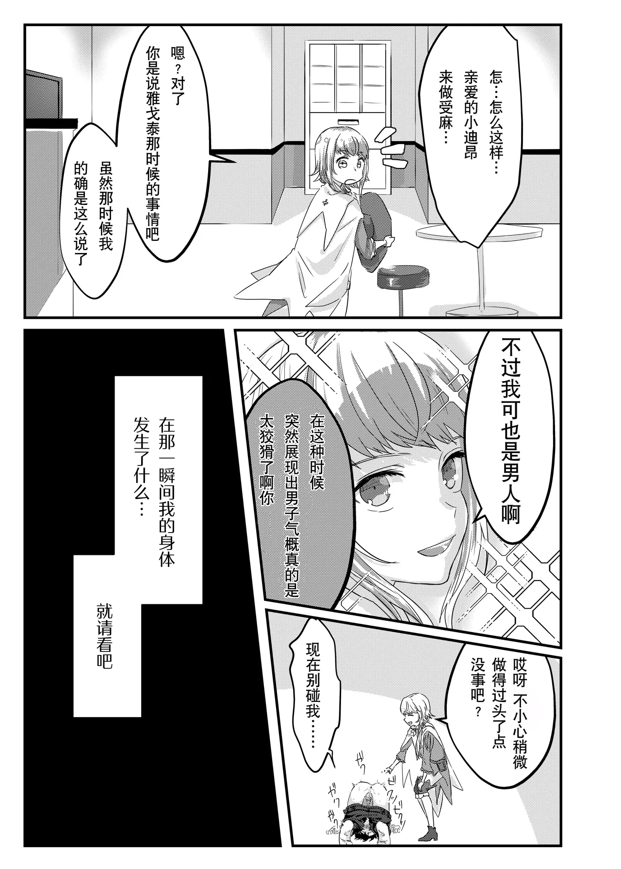 Anal, Anali, Analedomo | 肛也，肛之，肛而不悔 - Page 7