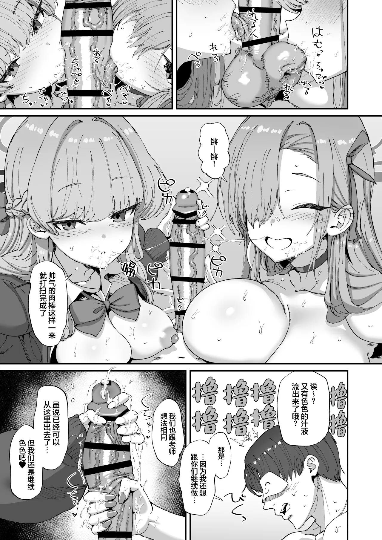 Asuna to Toki to Sex Shinai to Derarenai Heya | 要是不跟明日香与时做爱的话就无法出去的房间 page 25 featuring asuna ichinose blue archive parody - big breasts group hentai manga - read online free