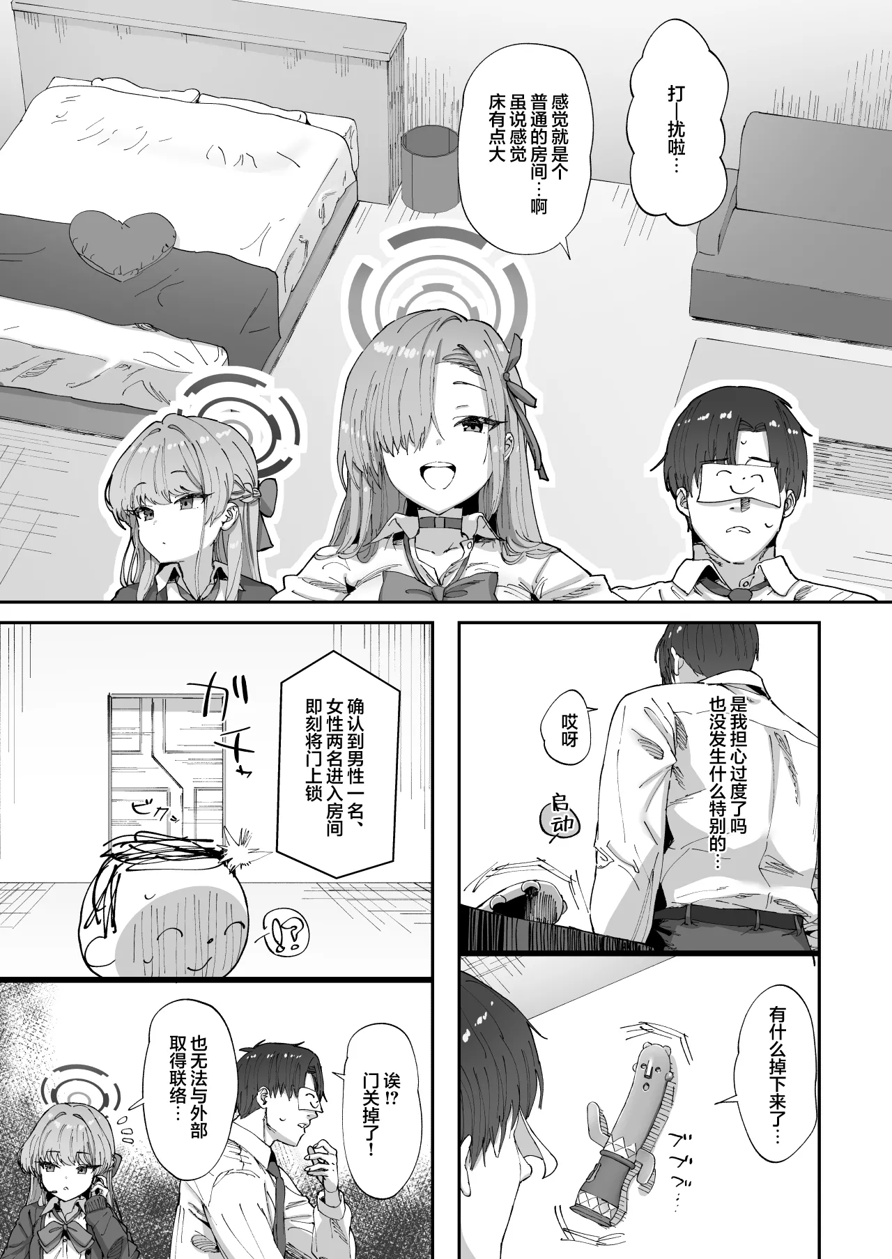 Asuna to Toki to Sex Shinai to Derarenai Heya | 要是不跟明日香与时做爱的话就无法出去的房间 - Page 5