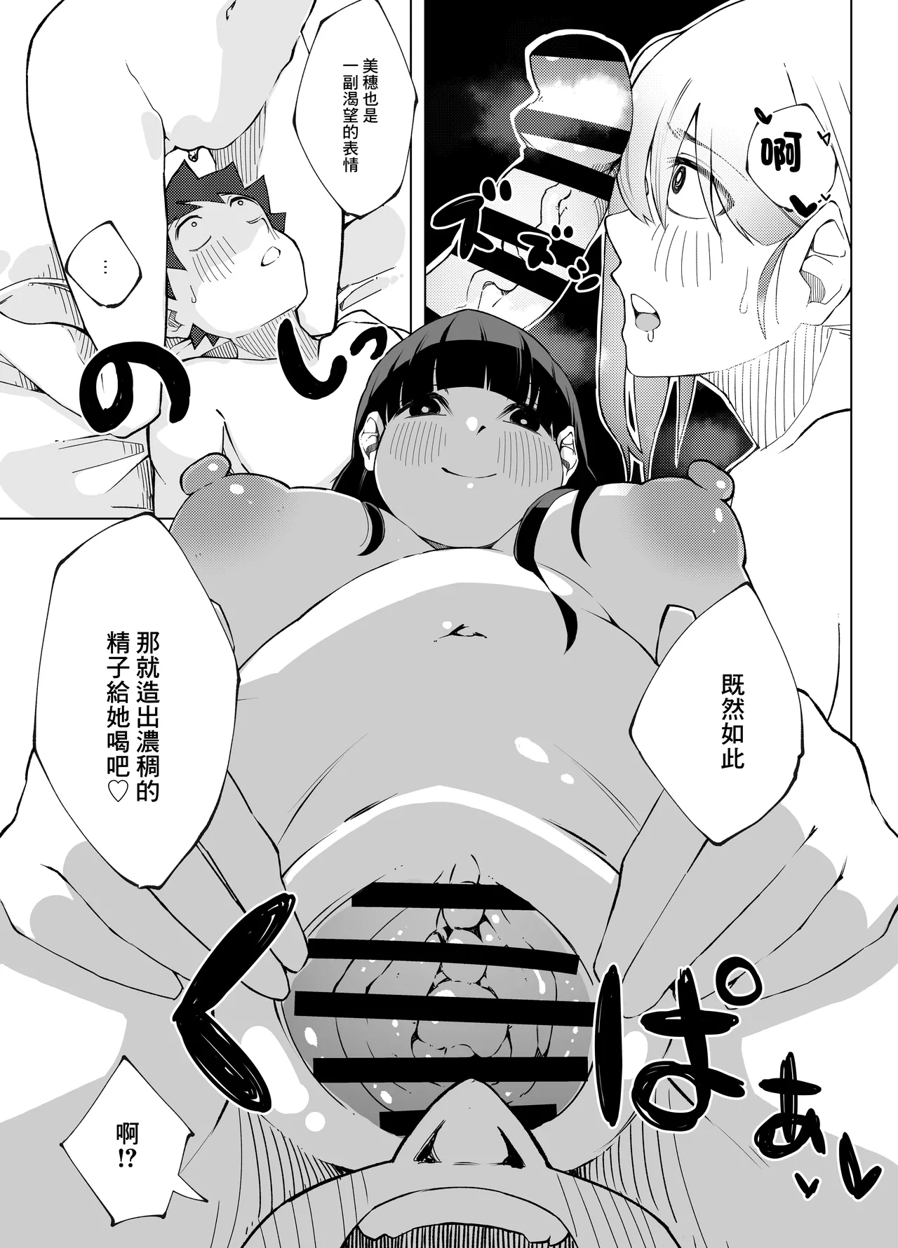 Shimai no Amai Ana Kurabe | 姐妹倆的甜蜜小穴對決 page 27 original parody - big breasts group hentai manga - read online free