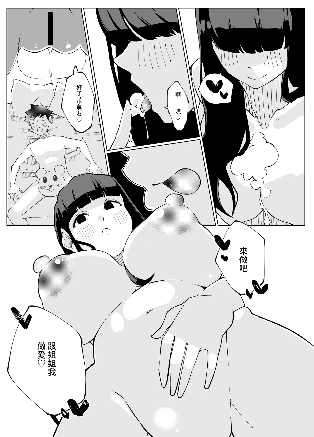 Shimai no Amai Ana Kurabe | 姐妹倆的甜蜜小穴對決 - Page 40