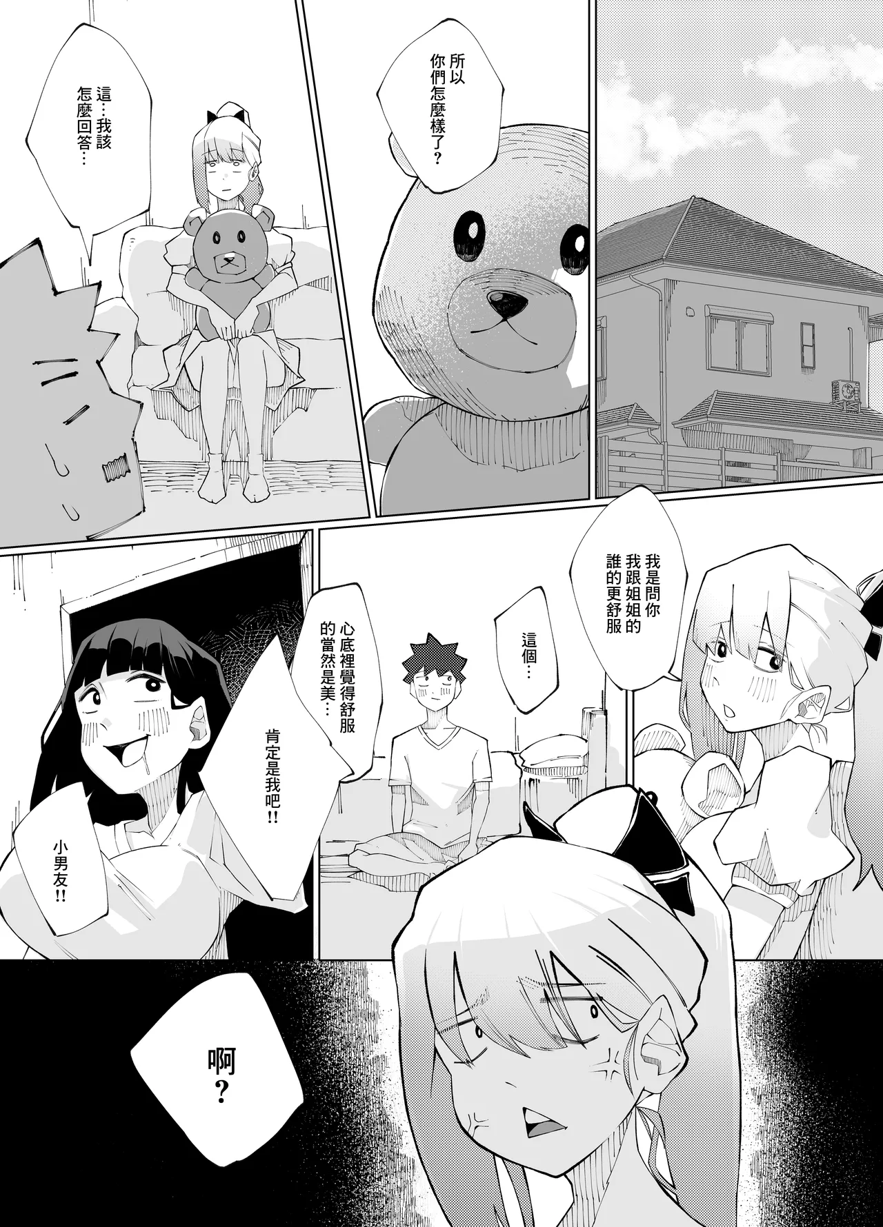 Shimai no Amai Ana Kurabe | 姐妹倆的甜蜜小穴對決 - Page 55
