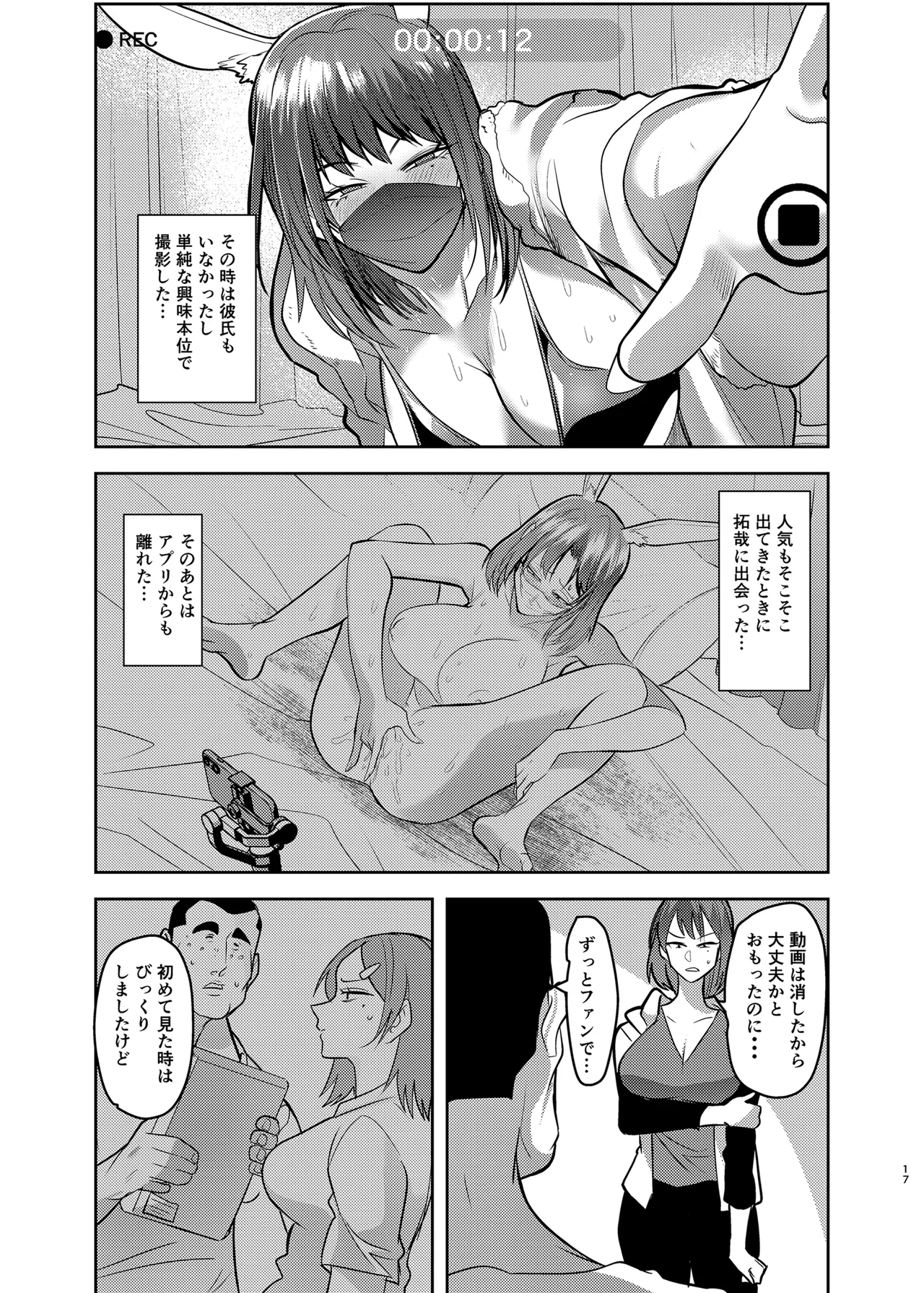 Metsuki no Warui Kanojo ga NTR sareru Hon - Page 17