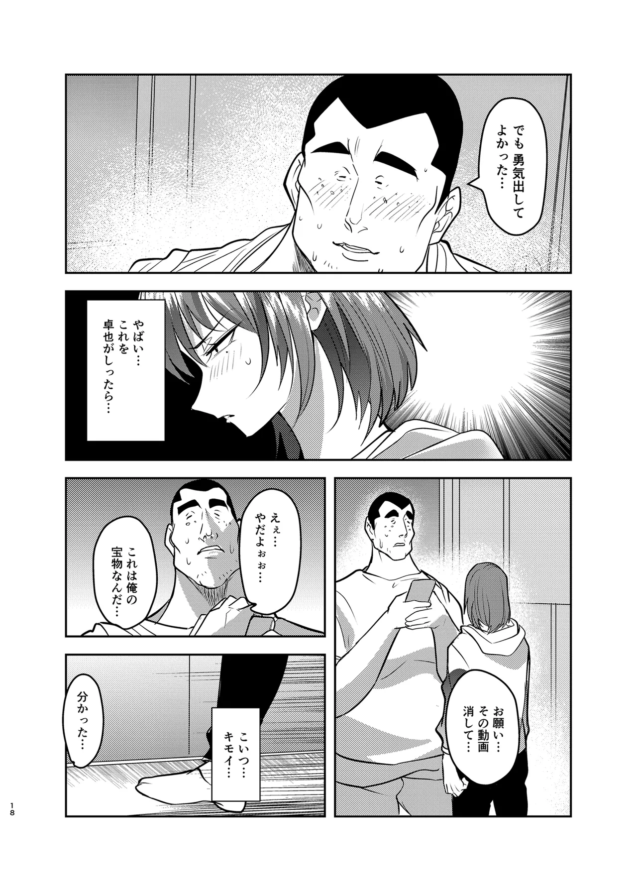 Metsuki no Warui Kanojo ga NTR sareru Hon - Page 18