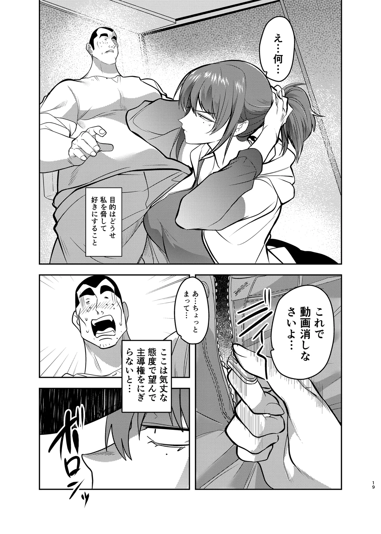 Metsuki no Warui Kanojo ga NTR sareru Hon page 19 original parody - big breasts netorare hentai manga - read online free