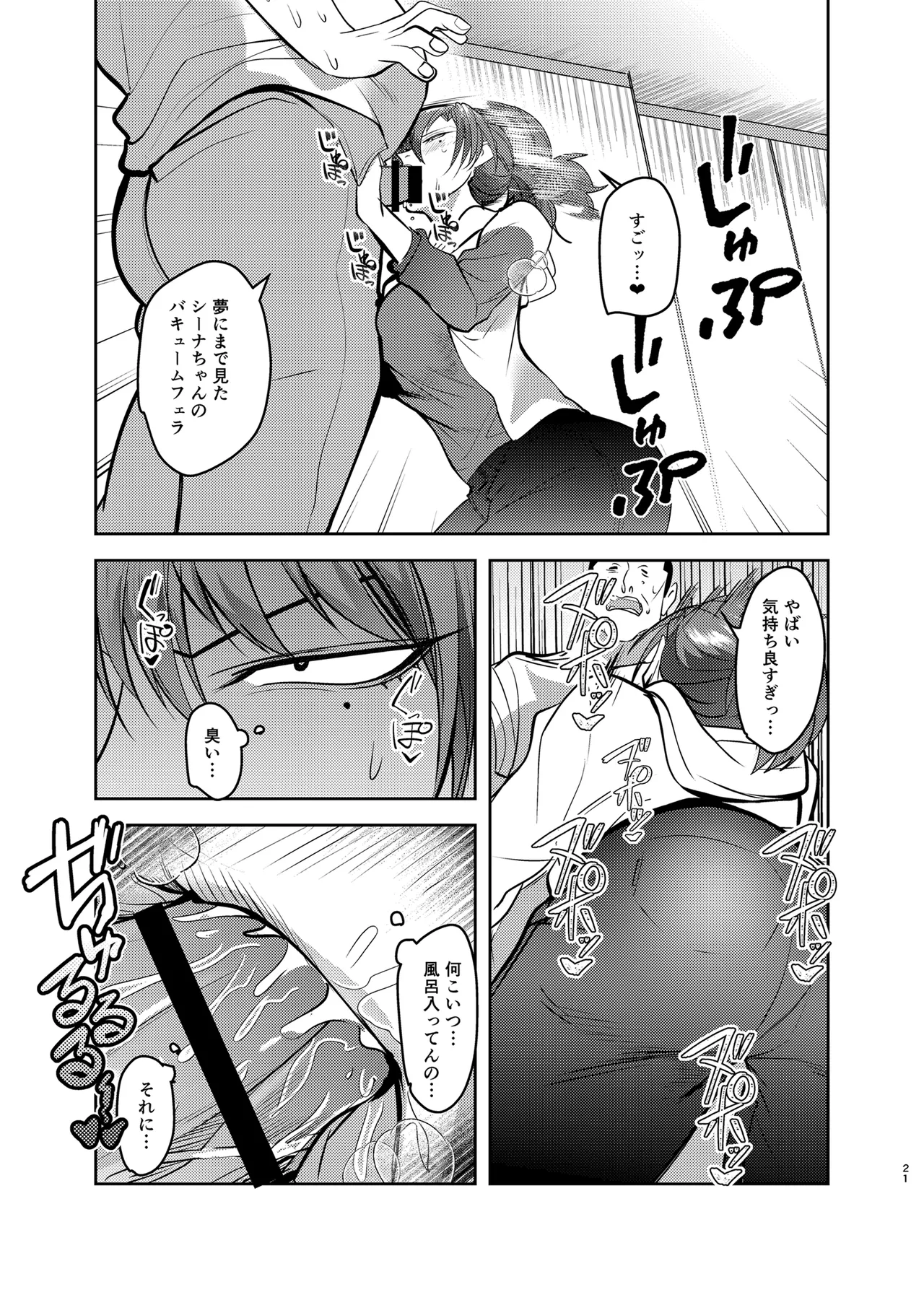 Metsuki no Warui Kanojo ga NTR sareru Hon - Page 21