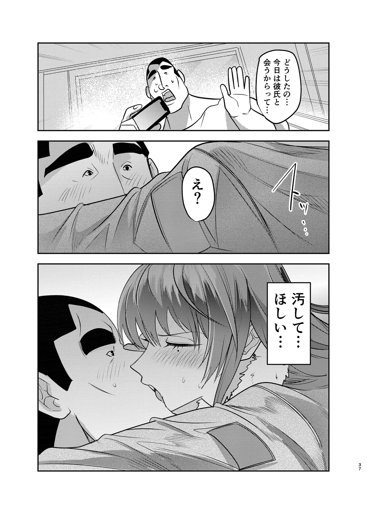Metsuki no Warui Kanojo ga NTR sareru Hon - Page 37