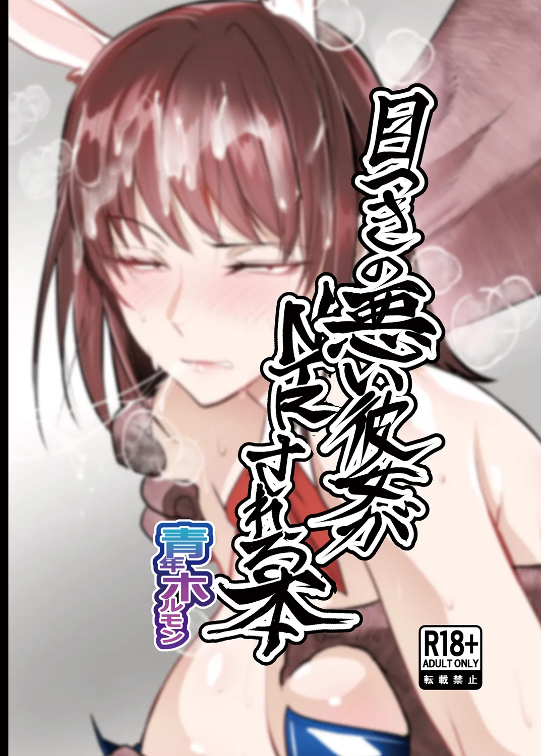 Metsuki no Warui Kanojo ga NTR sareru Hon - Page 54