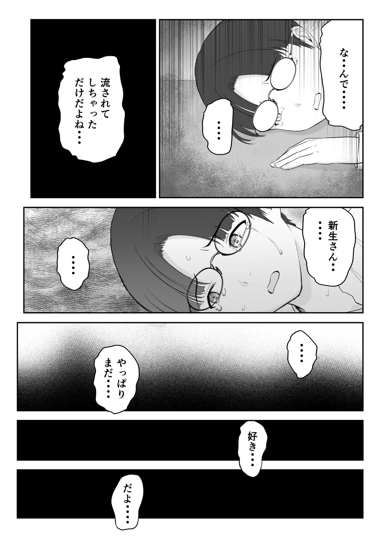 Boku ga Momu Hazudatta noni... - Page 49