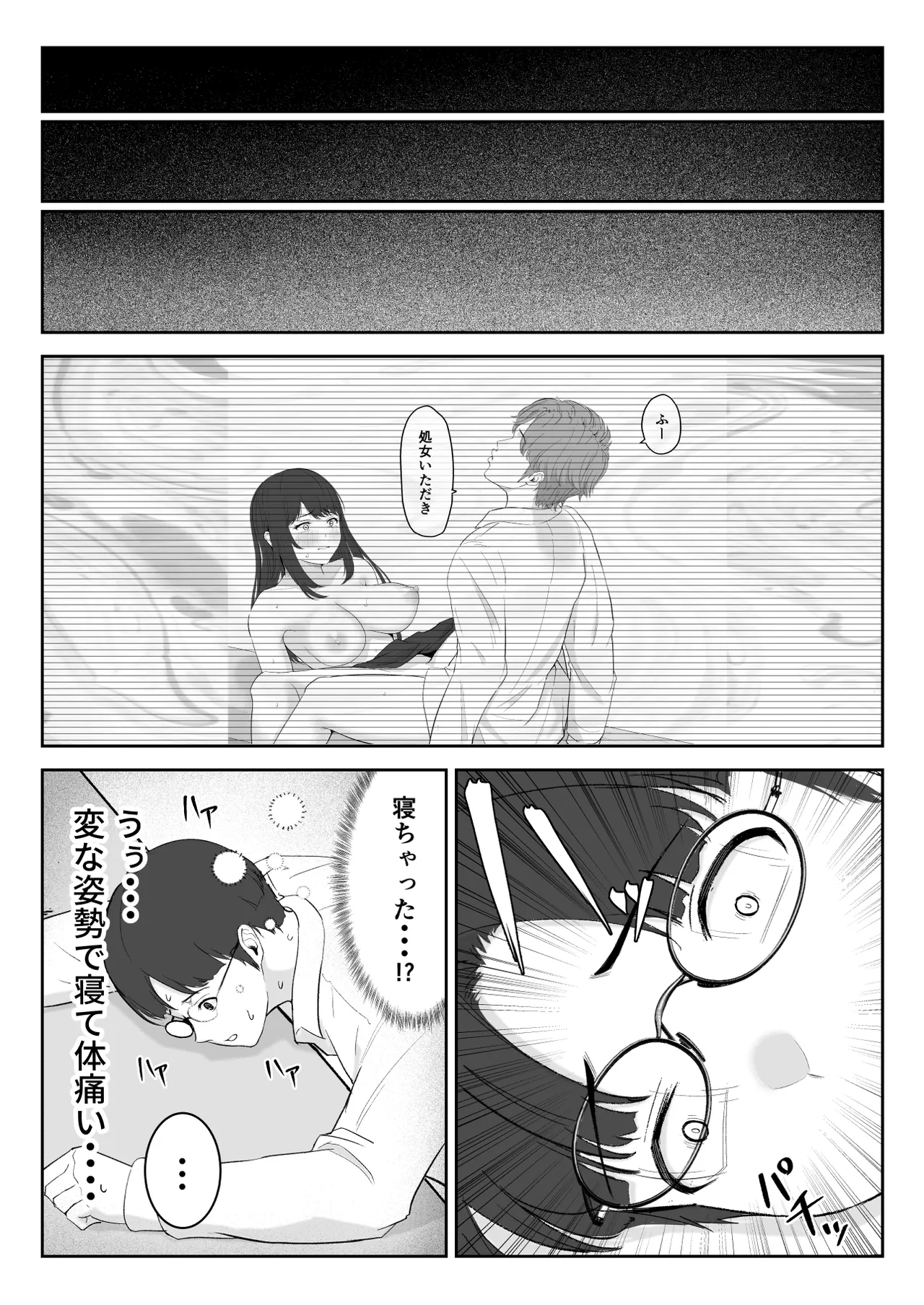 Boku ga Momu Hazudatta noni... - Page 50