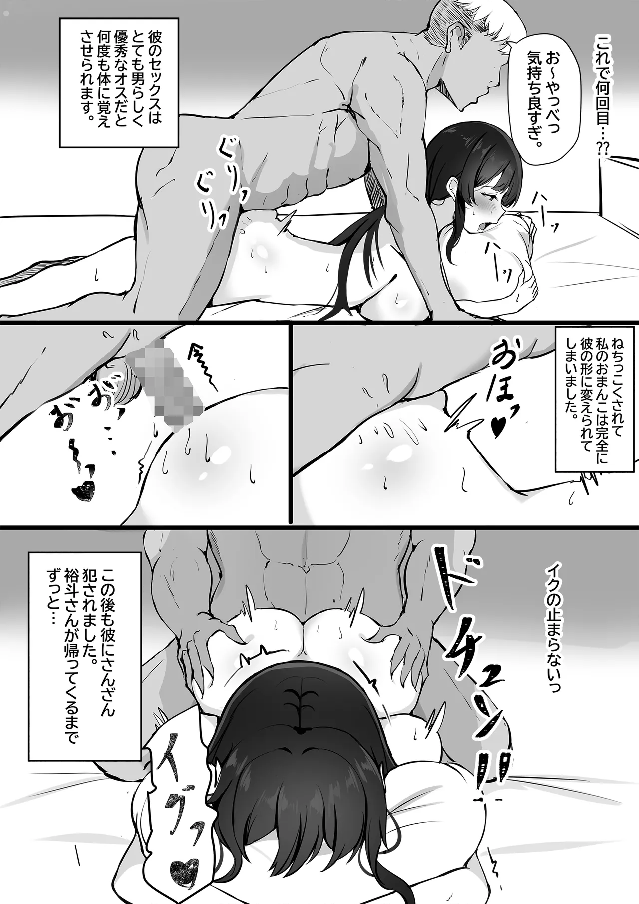 Otto e no Kakushigoto... - Page 20