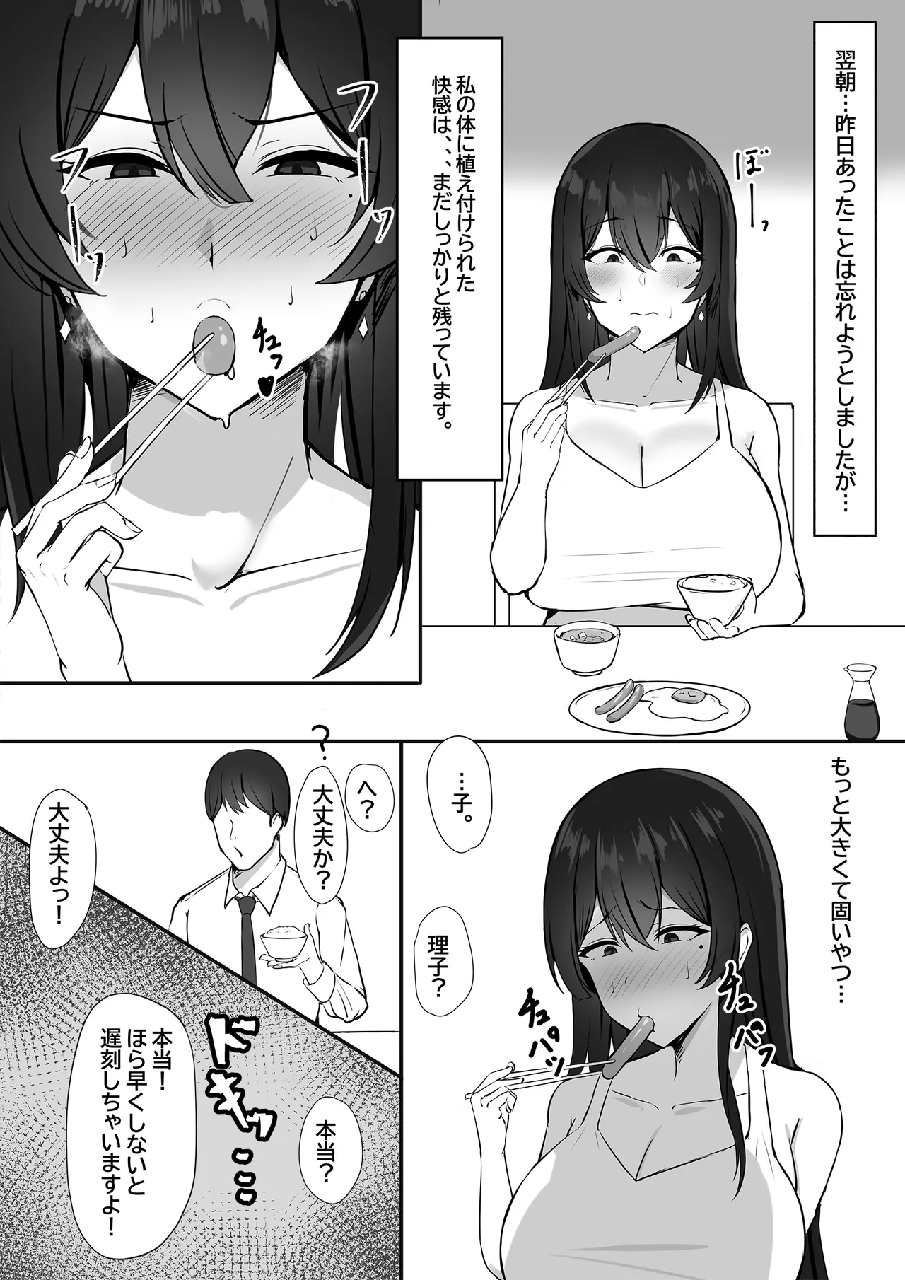 Otto e no Kakushigoto... - Page 22