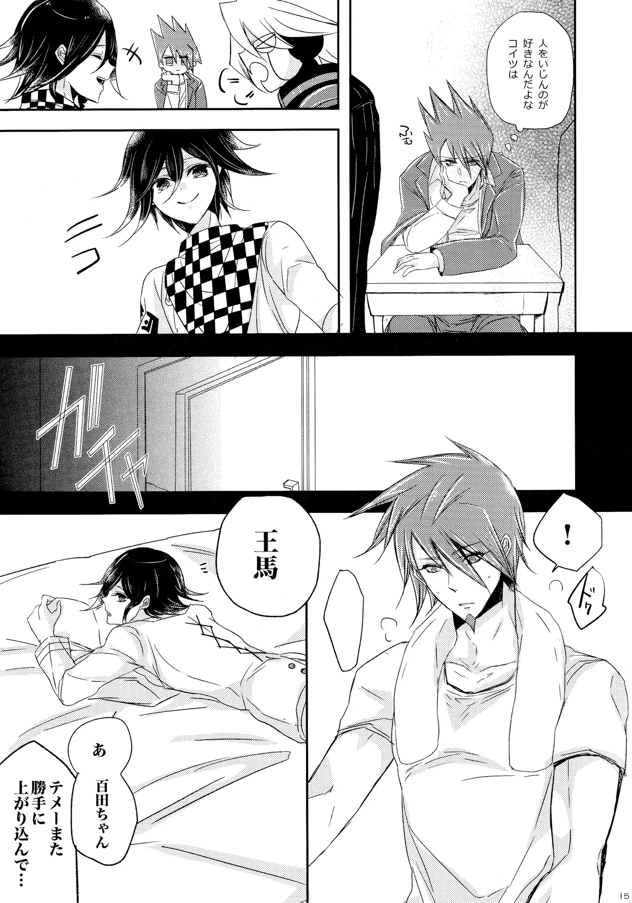 No.5 Seishun Geki - Page 14