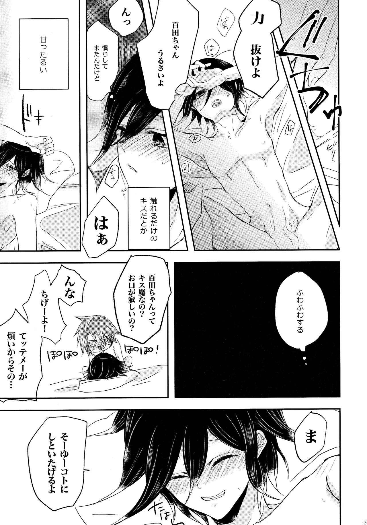 No.5 Seishun Geki page 24 featuring kokichi ouma danganronpa parody - anal males only hentai manga - read online free