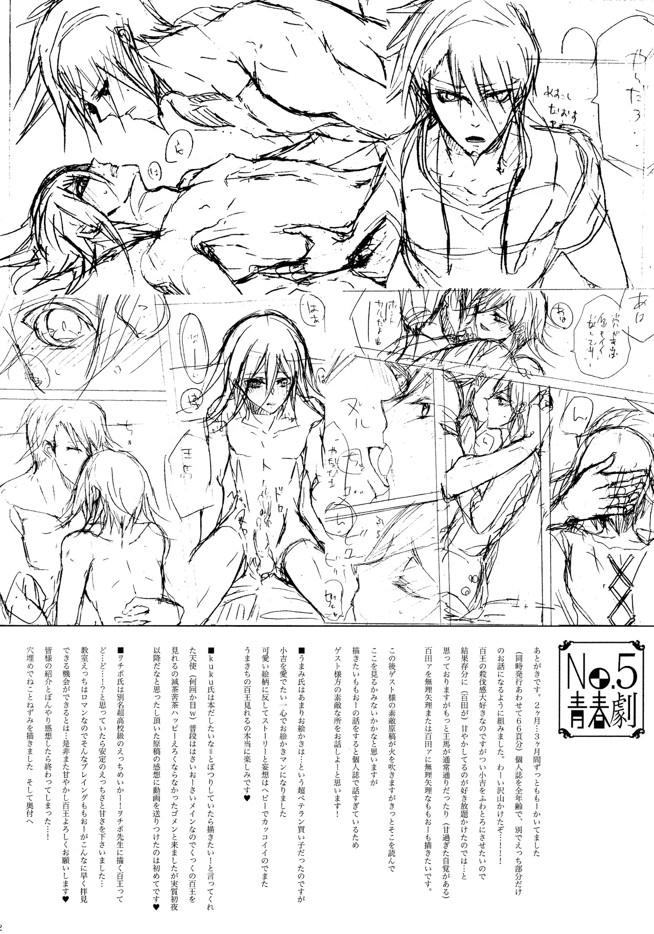 No.5 Seishun Geki - Page 31