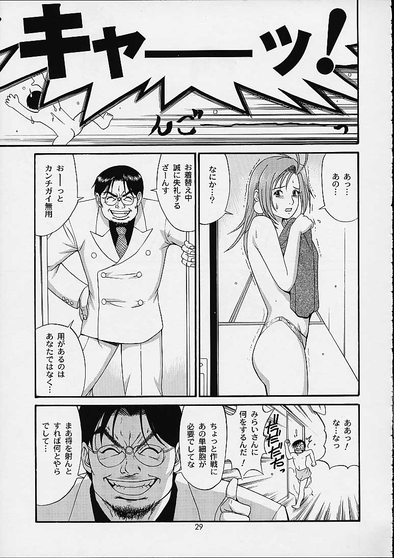 Boku no Seinen Kouken-nin 4 - Page 28