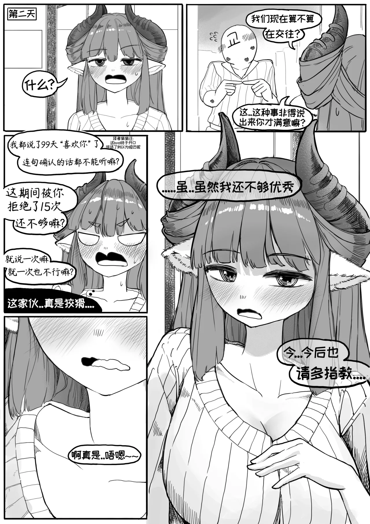 公司的傲娇前辈蒂安娜[달걀][优小C个人机翻润色]【Trickcal Revive】(회사 선배 디아나) - Page 16