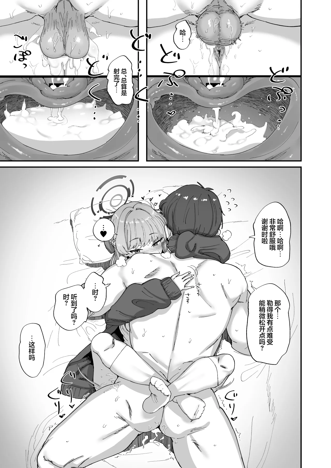 Asuna to Toki to Sex Shinai to Derarenai Heya | 要是不跟明日奈与时做爱的话就无法出去的房间 page 15 featuring asuna ichinose blue archive parody - big breasts group hentai manga - read online free