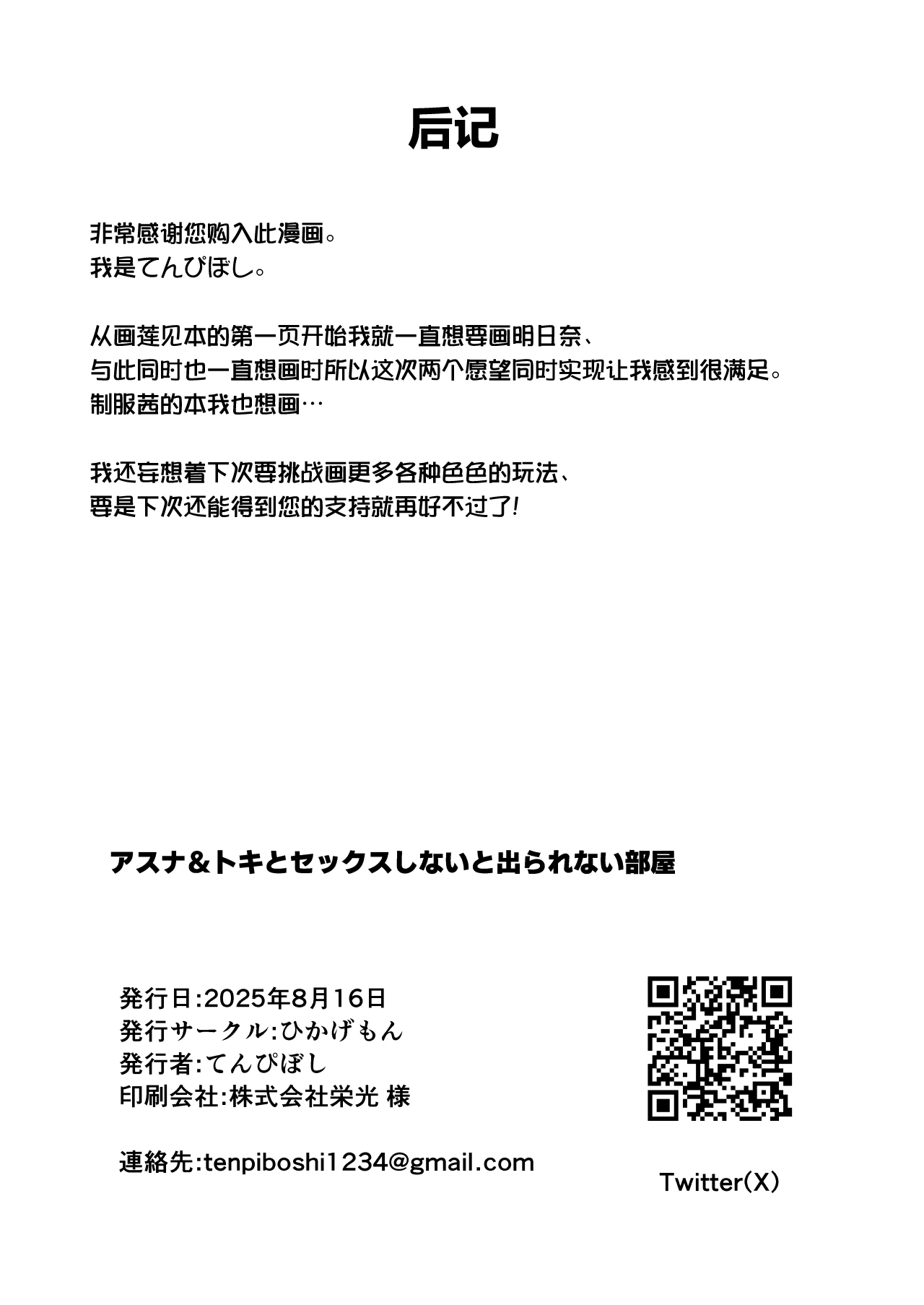 Asuna to Toki to Sex Shinai to Derarenai Heya | 要是不跟明日奈与时做爱的话就无法出去的房间 page 34 featuring asuna ichinose blue archive parody - big breasts group hentai manga - read online free