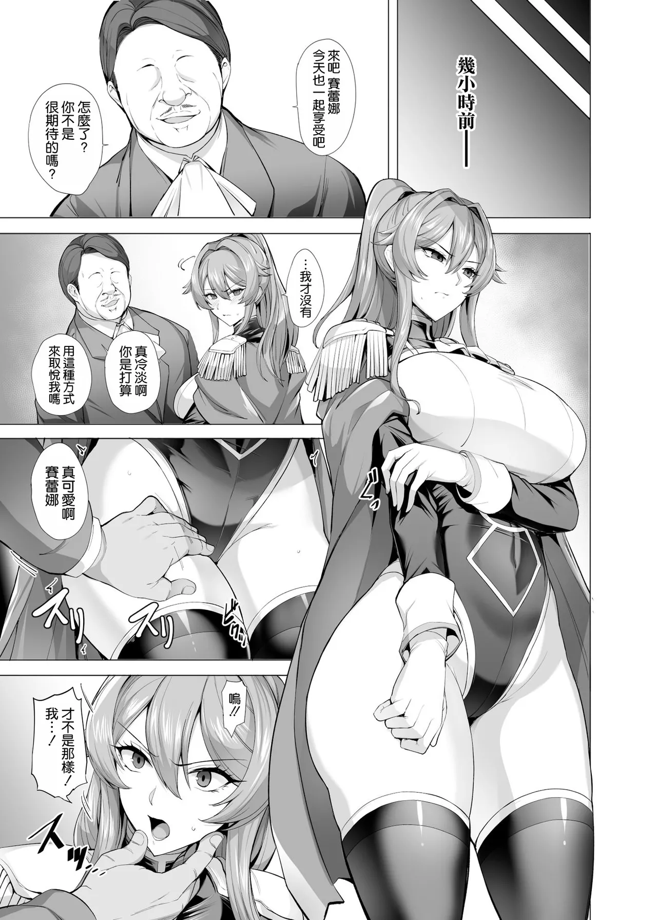 Otosareru Kishi no Hanashi 2 - Page 5