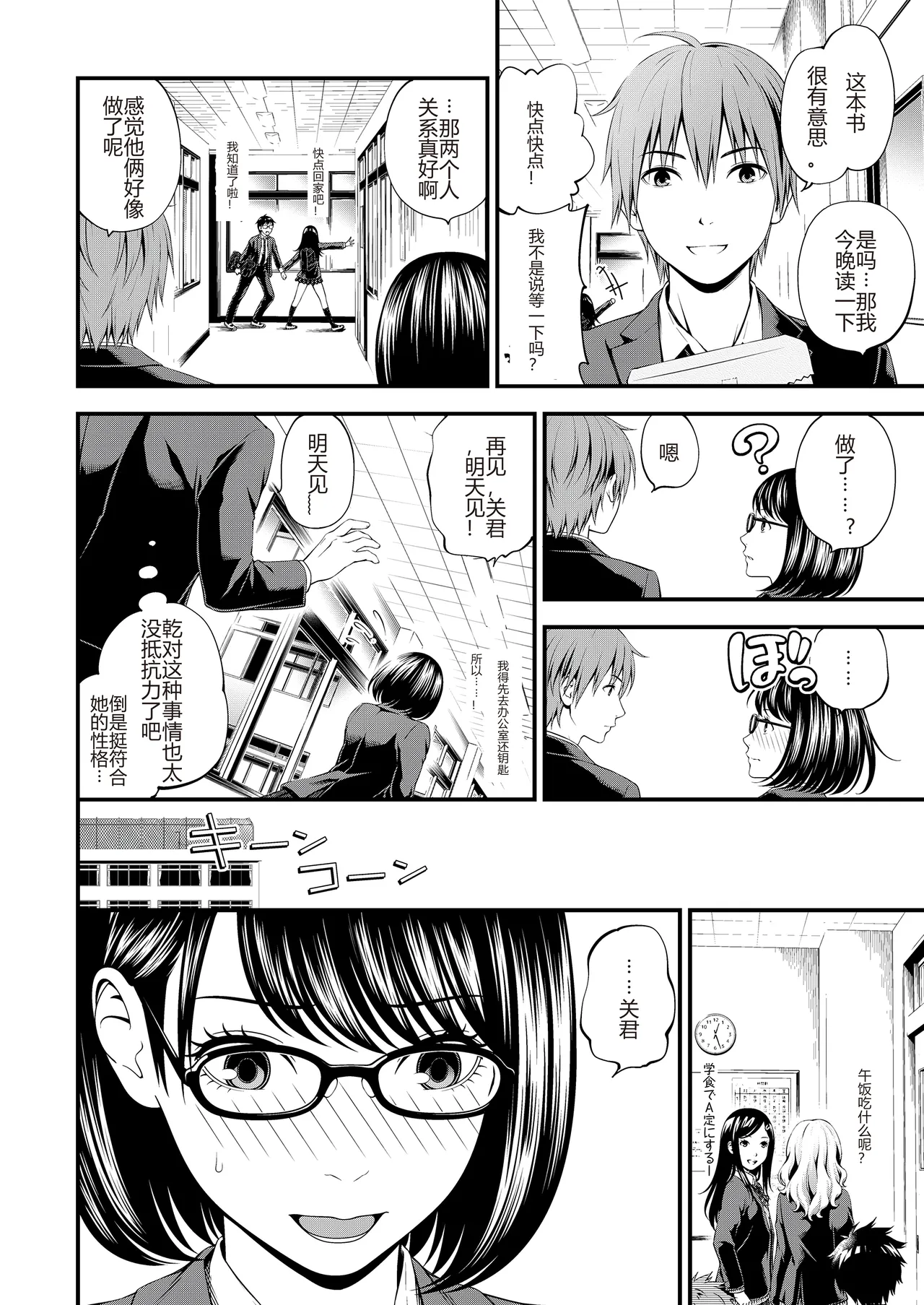 Bukiyou Datte Ii Yone - Page 24