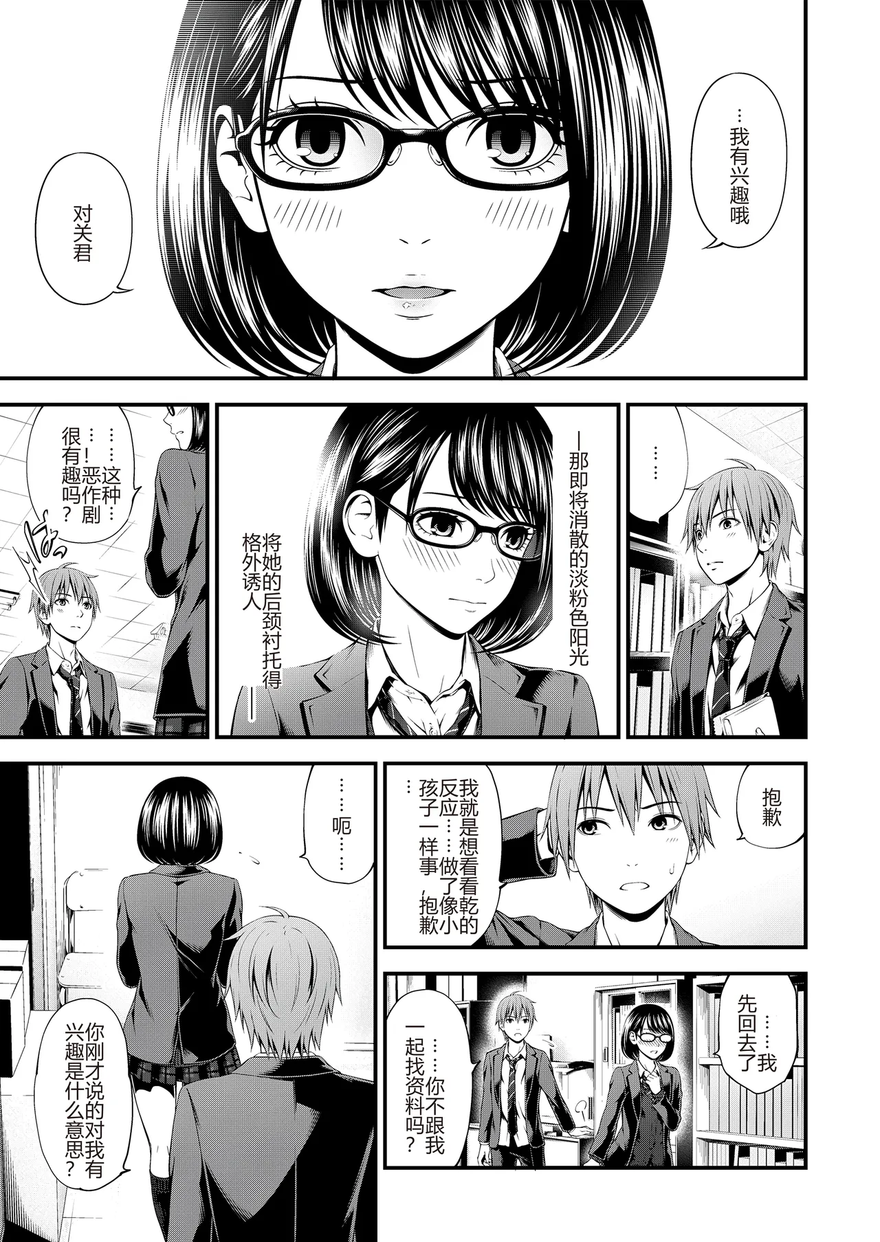 Bukiyou Datte Ii Yone - Page 27