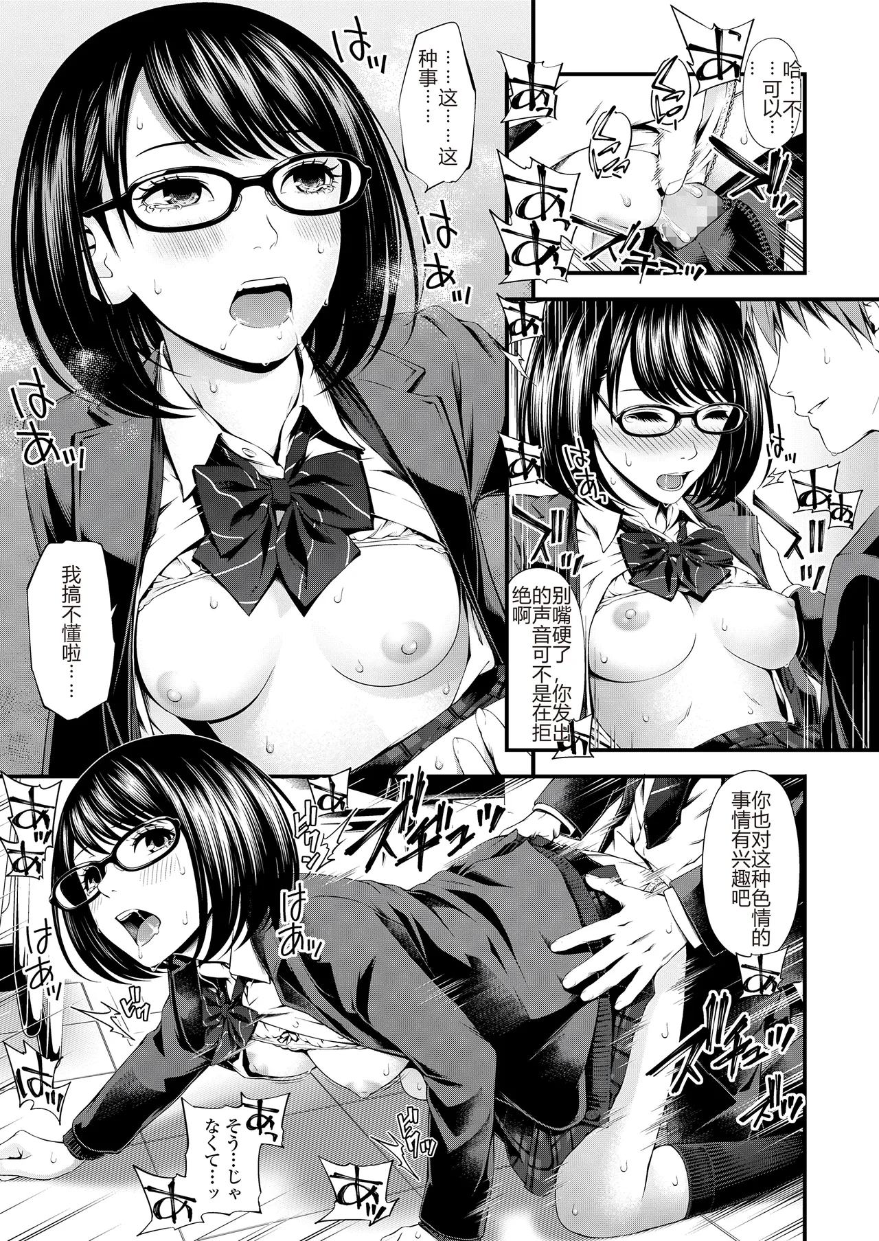 Bukiyou Datte Ii Yone - Page 37
