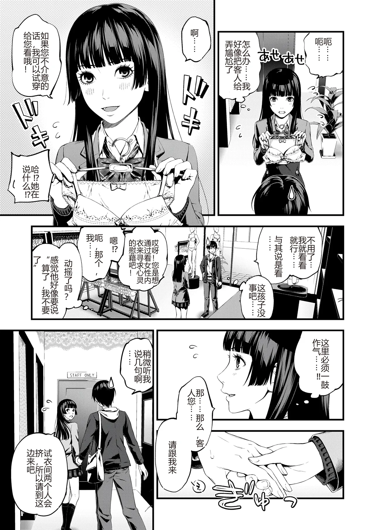 Bukiyou Datte Ii Yone - Page 45
