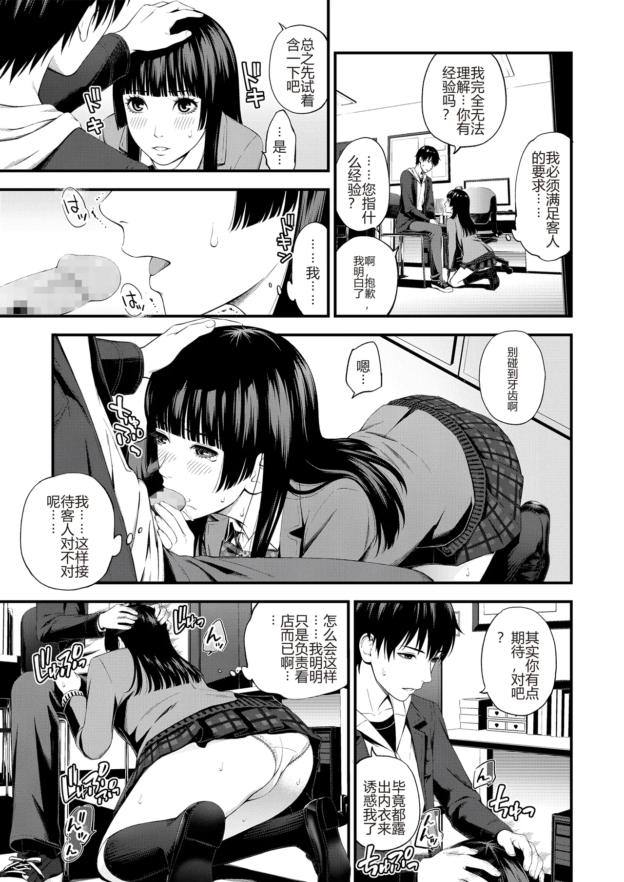 Bukiyou Datte Ii Yone - Page 49