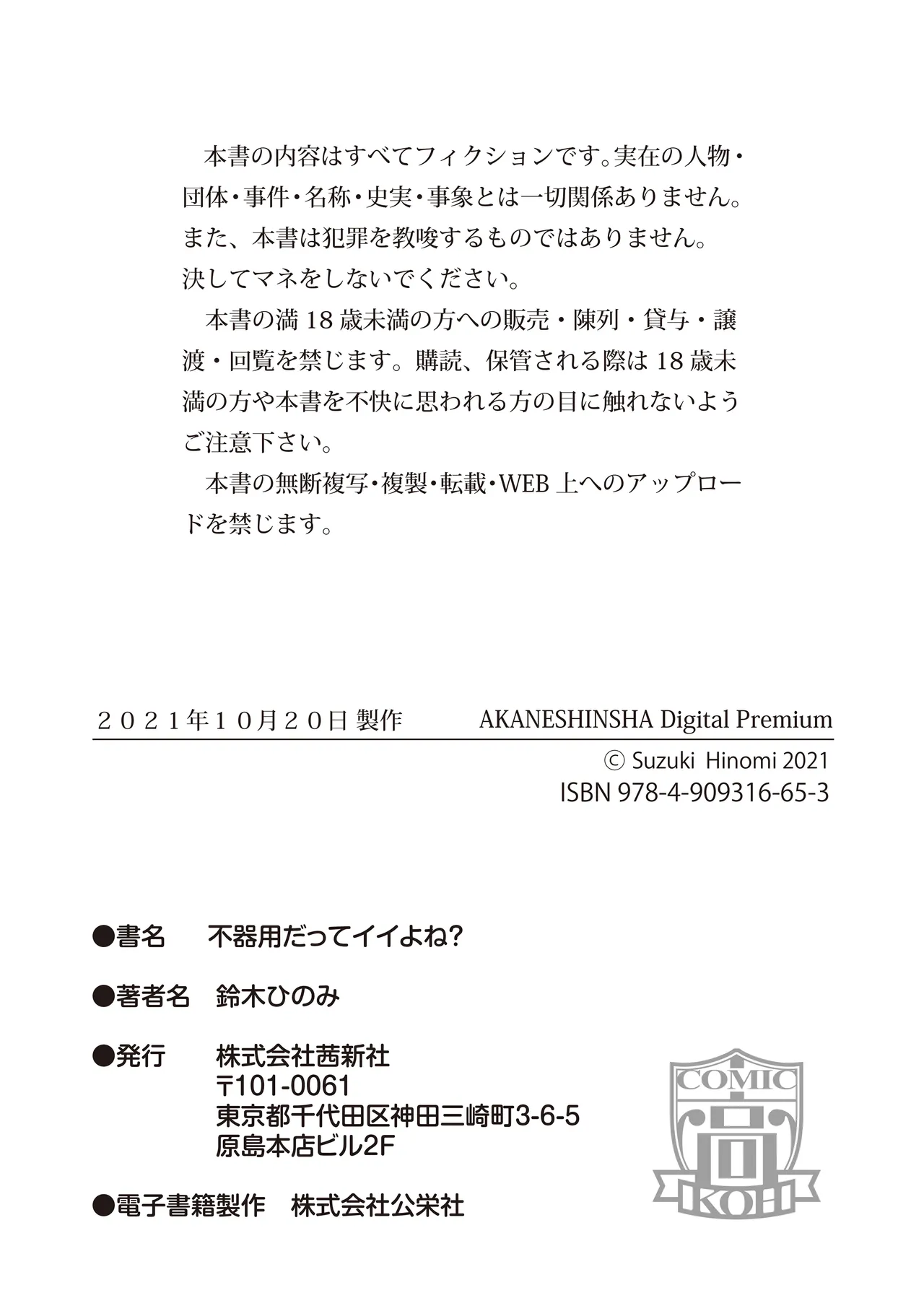 Bukiyou Datte Ii Yone - Page 65