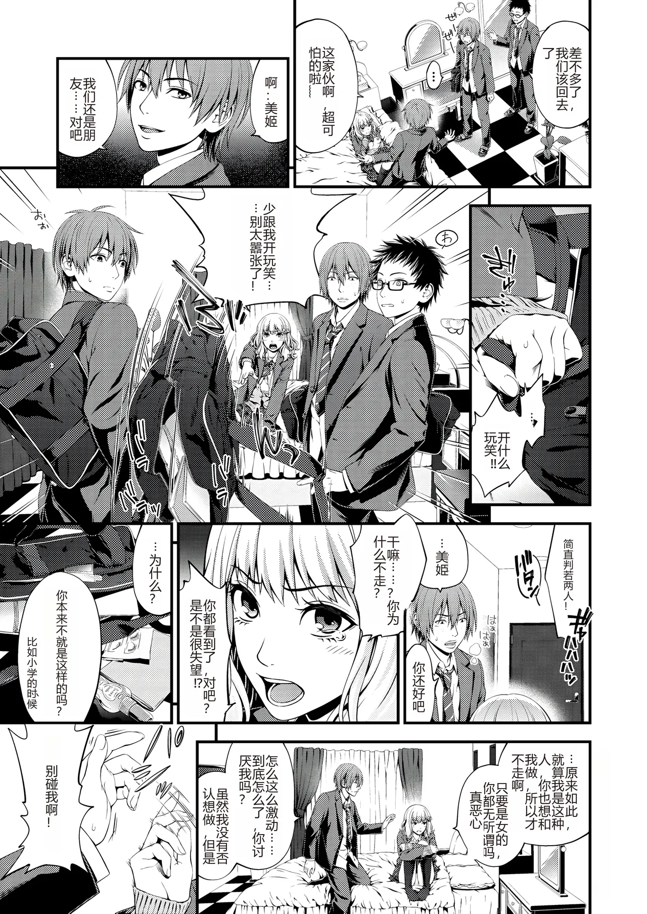 Uraari Ohime-sama no Omotenashigao - Page 10