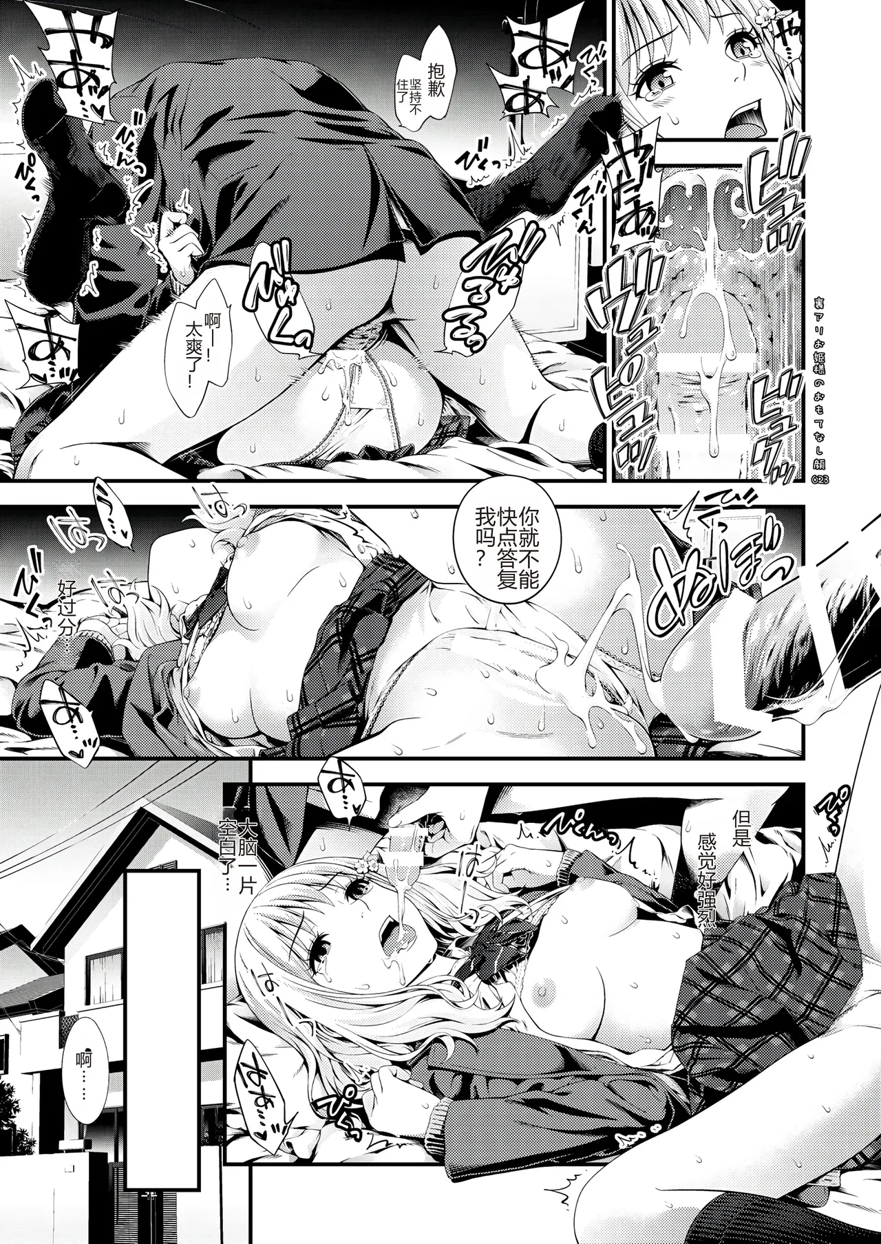 Uraari Ohime-sama no Omotenashigao - Page 22