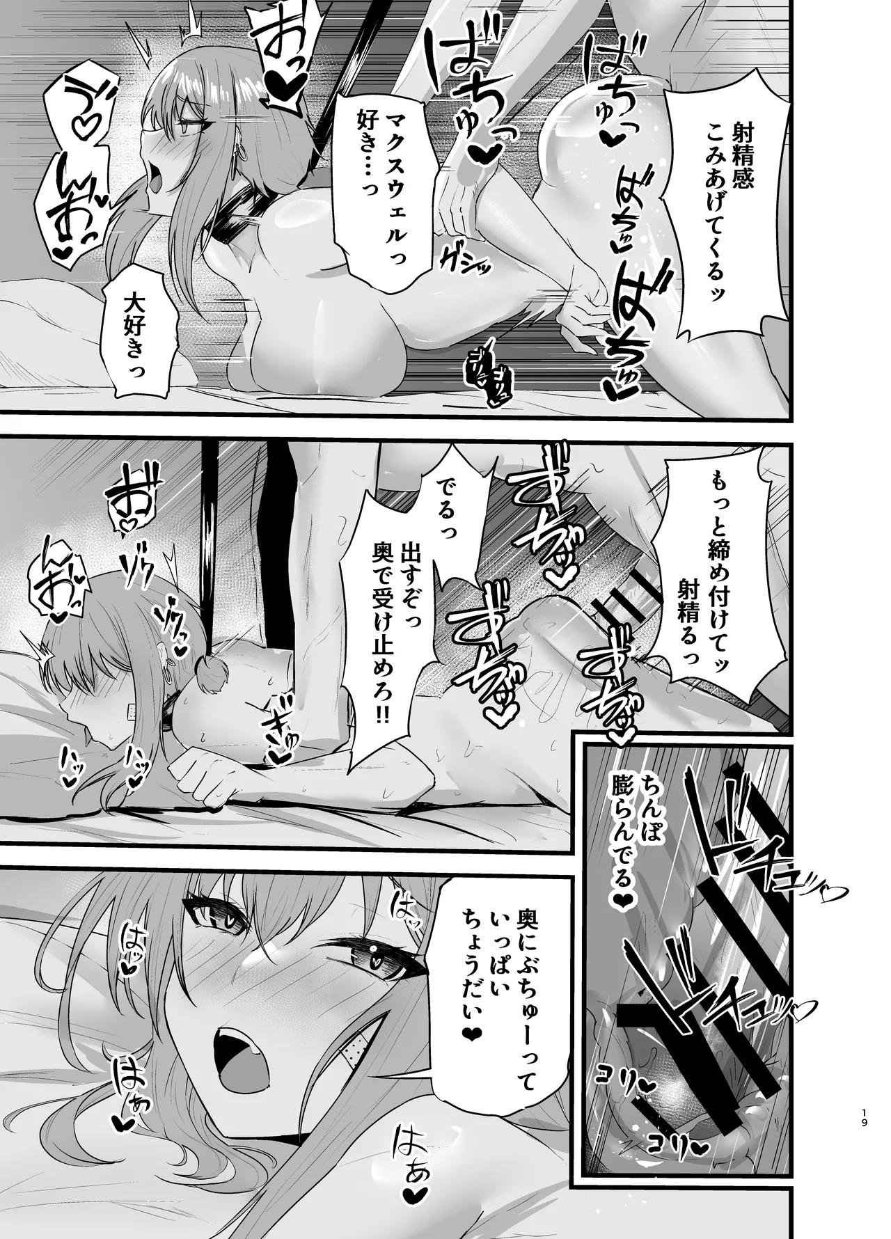 Henai Maxwell no Retsujou - Page 18