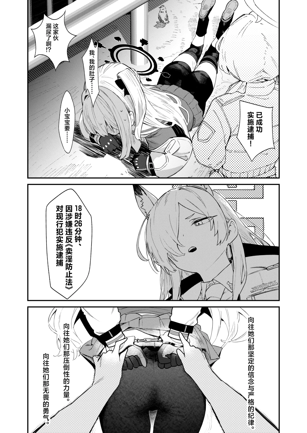 We Were Bought. Watashitachi wa Kawareta. - Page 42