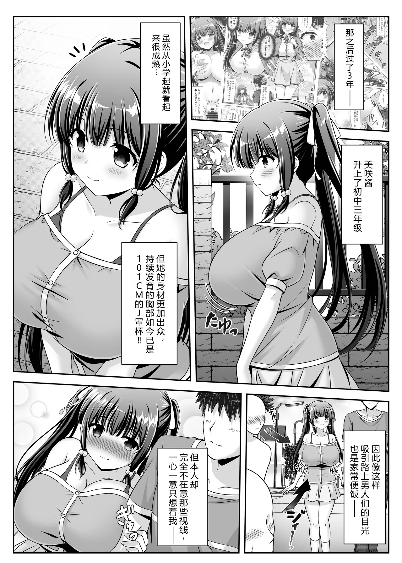 Soujuku Kanojo wa Senobi Shitai! 2 - Page 12