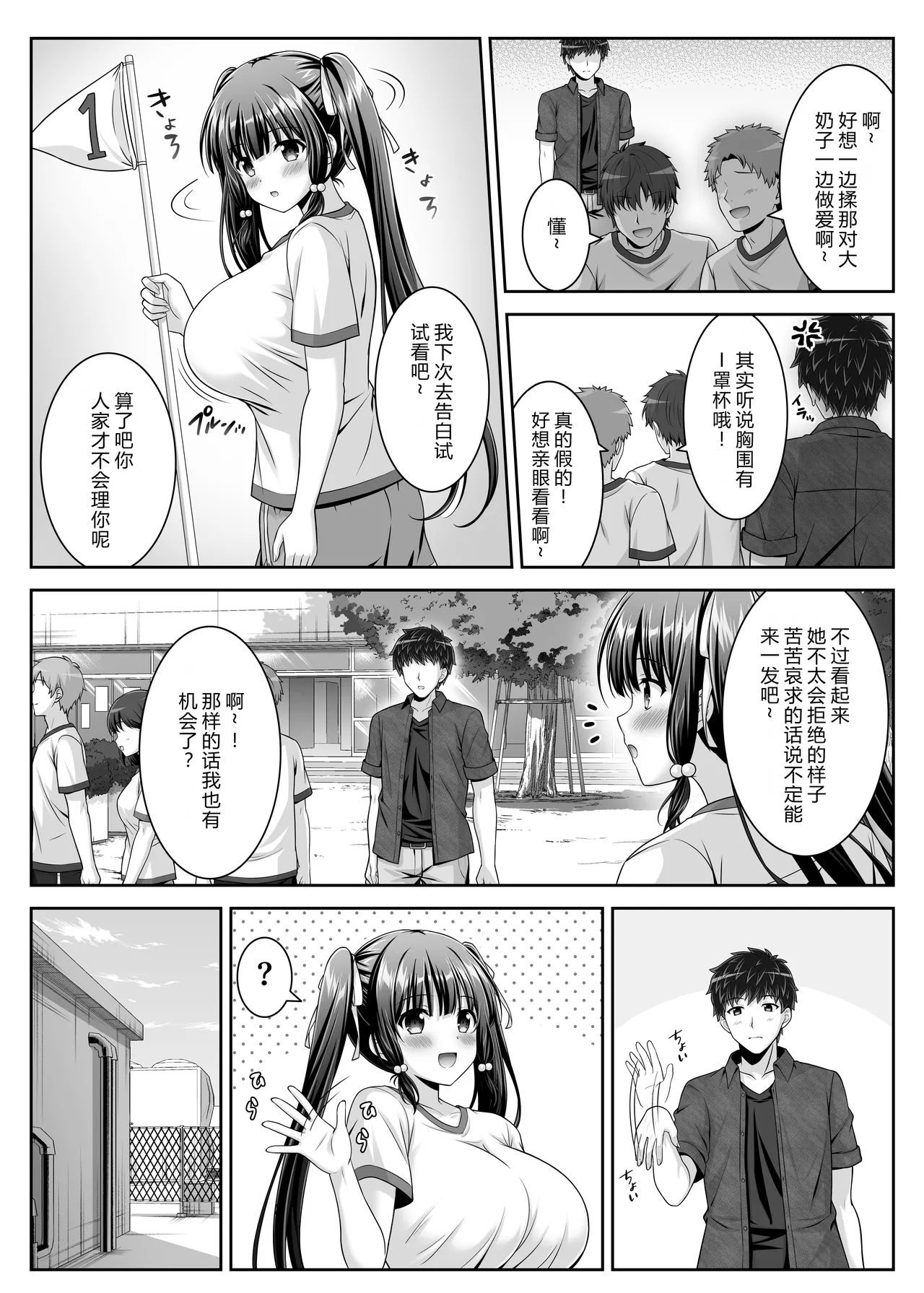 Soujuku Kanojo wa Senobi Shitai! 2 page 27 original parody - big breasts schoolgirl uniform hentai manga - read online free