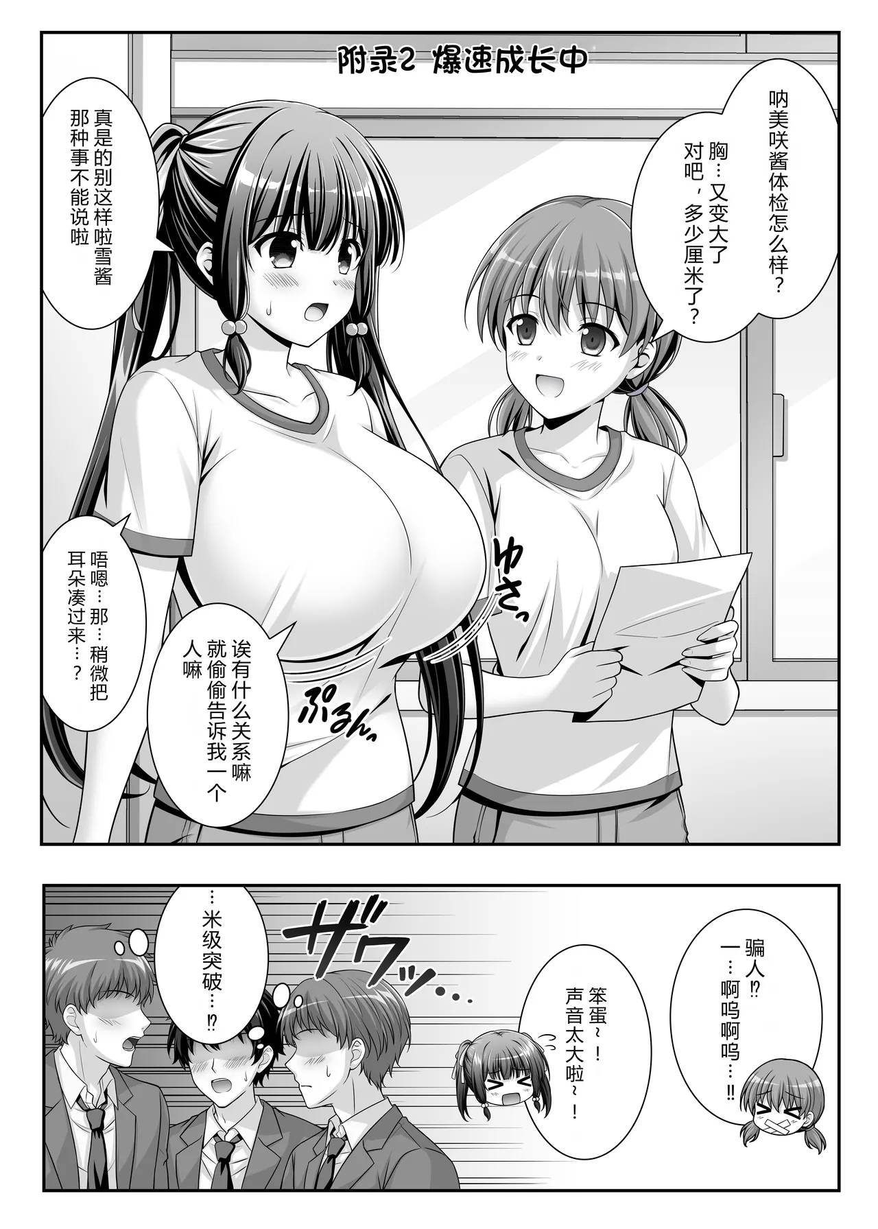 Soujuku Kanojo wa Senobi Shitai! 2 page 43 original parody - big breasts schoolgirl uniform hentai manga - read online free