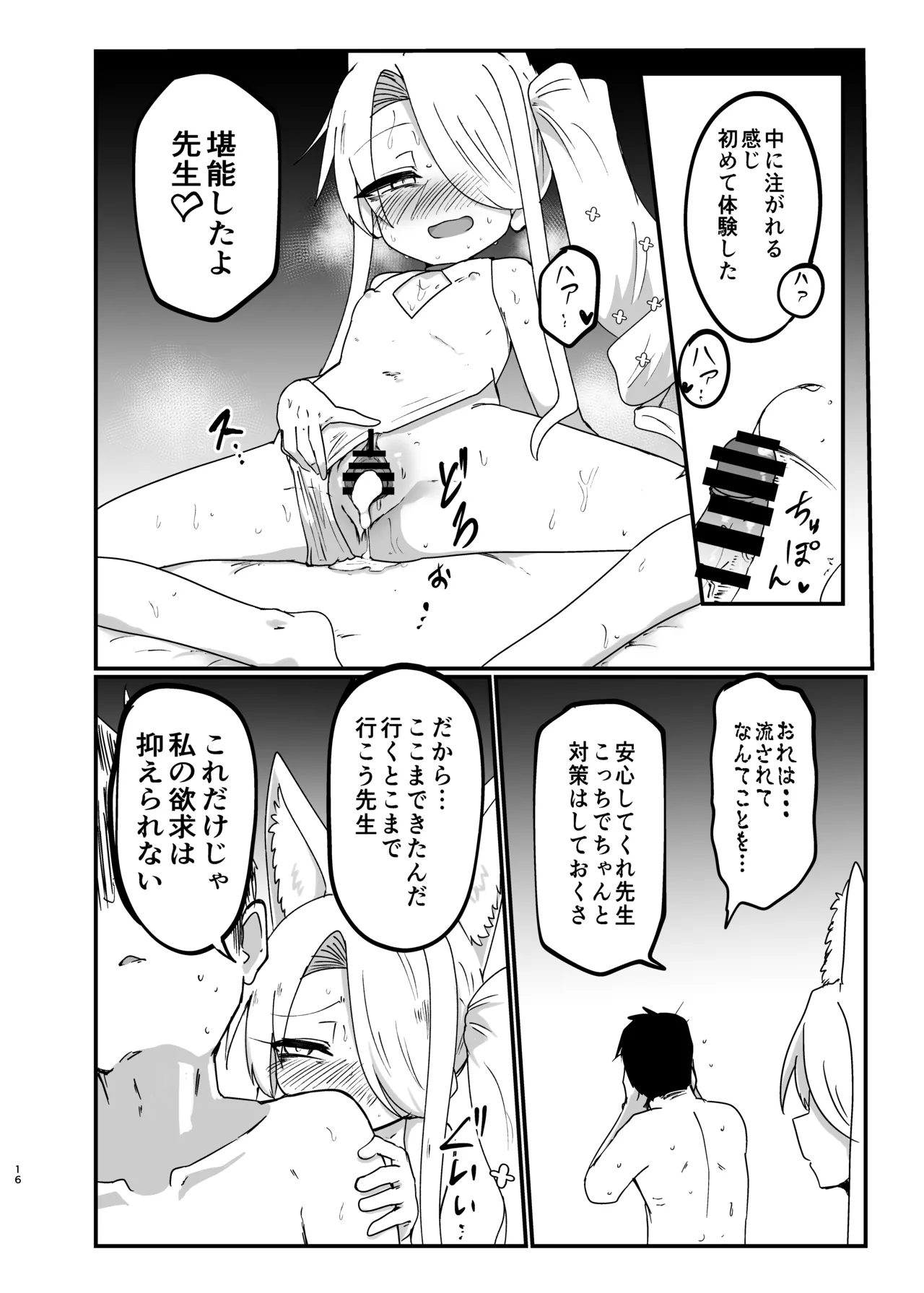 Ikeike Muramura Fox de Sumanai - Page 15