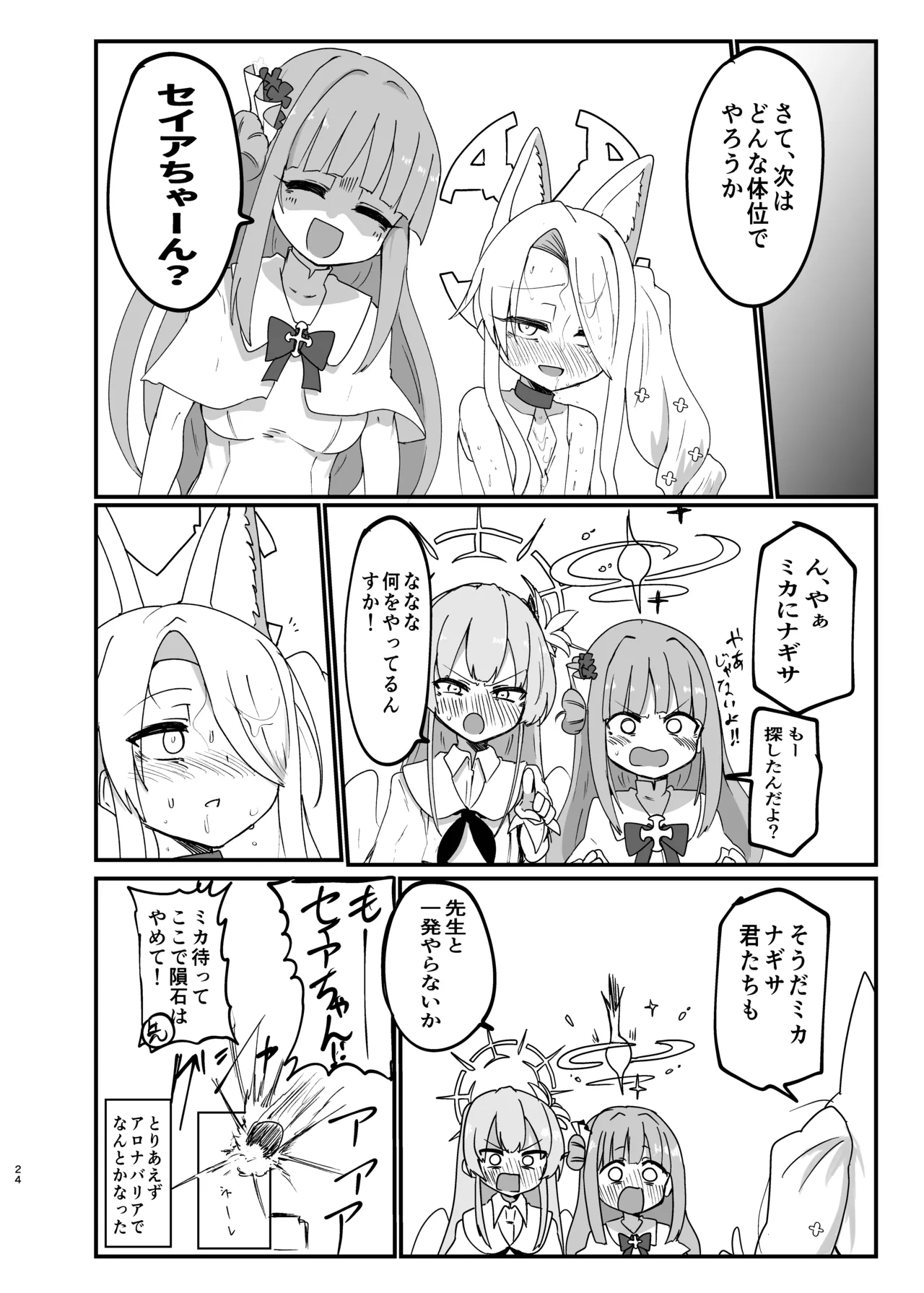 Ikeike Muramura Fox de Sumanai page 23 featuring seia yurizono blue archive parody - sole female sole male hentai manga - read online free