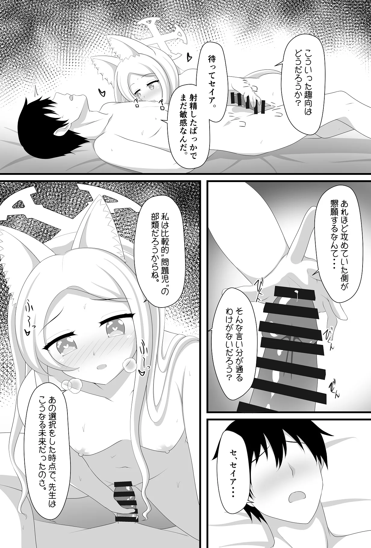 Rakuen e to Sasou Shoujo no Sonzai Shoumei page 21 featuring seia yurizono blue archive parody - sole female sole male hentai manga - read online free