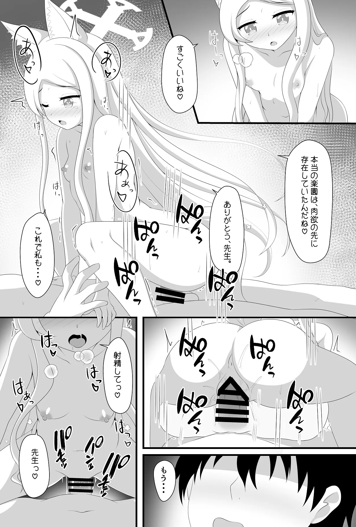 Rakuen e to Sasou Shoujo no Sonzai Shoumei - Page 23