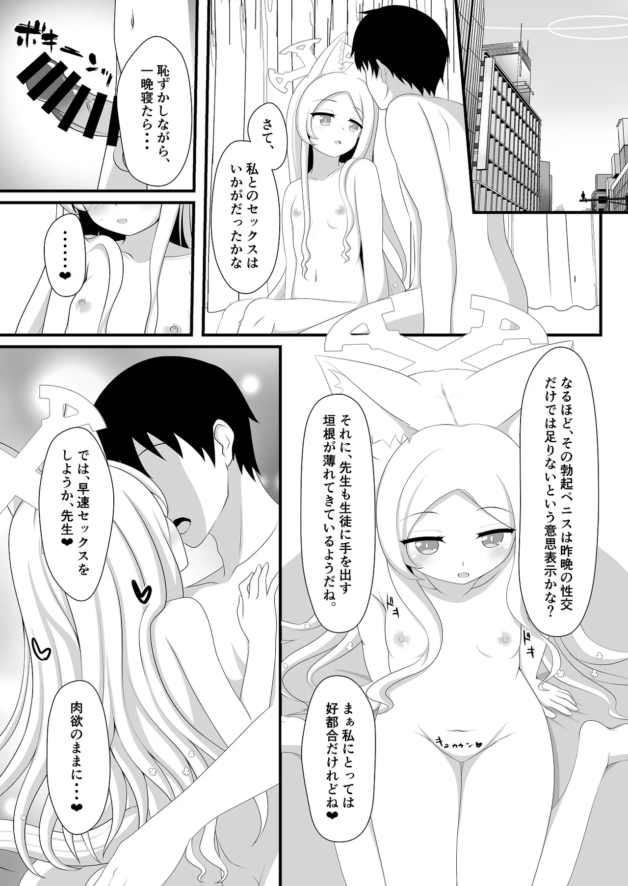 Rakuen e to Sasou Shoujo no Sonzai Shoumei - Page 25
